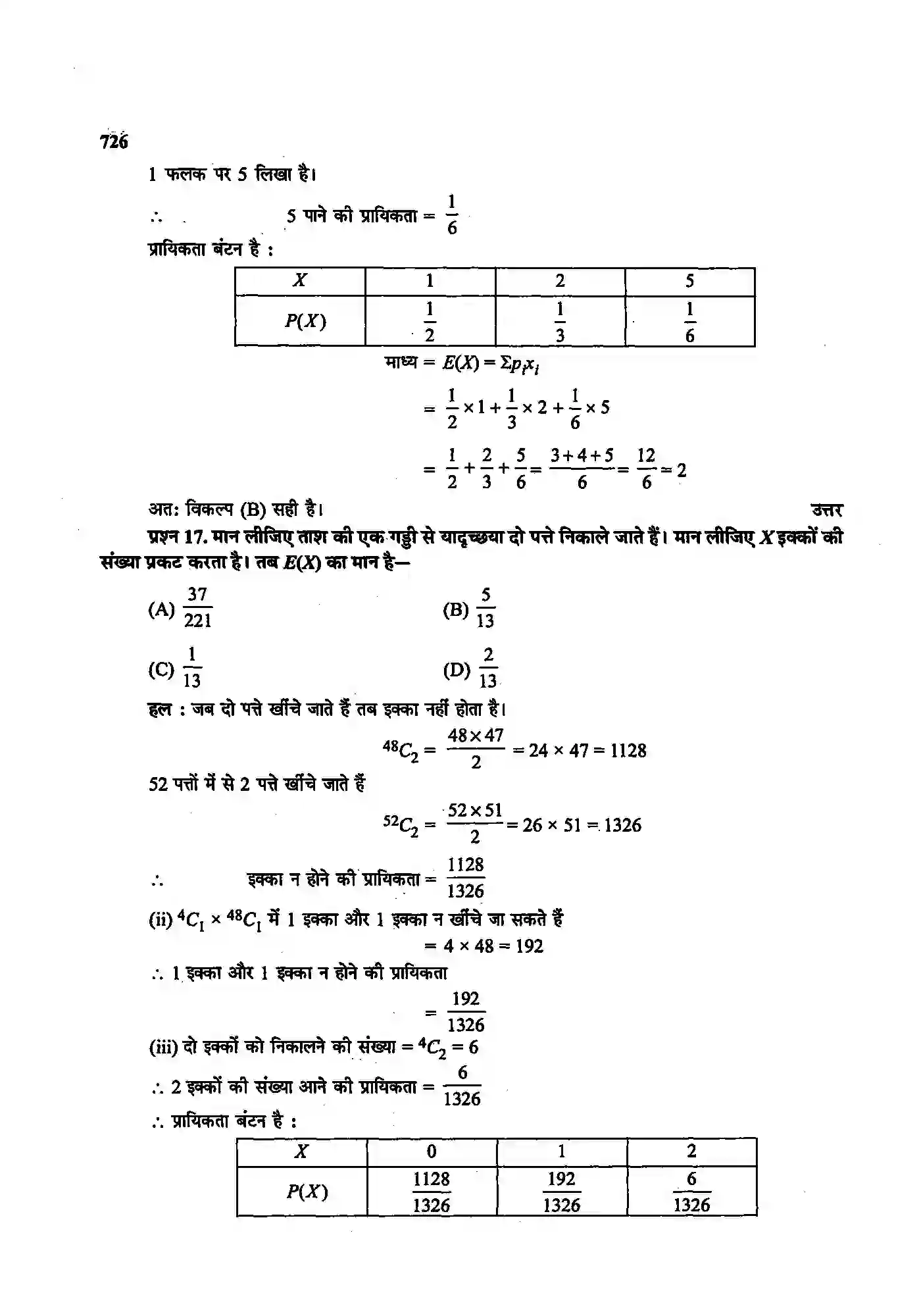Bihar Board Class 12th Maths (गणित) Chapter 13 (प्रायिकता) Solution 37