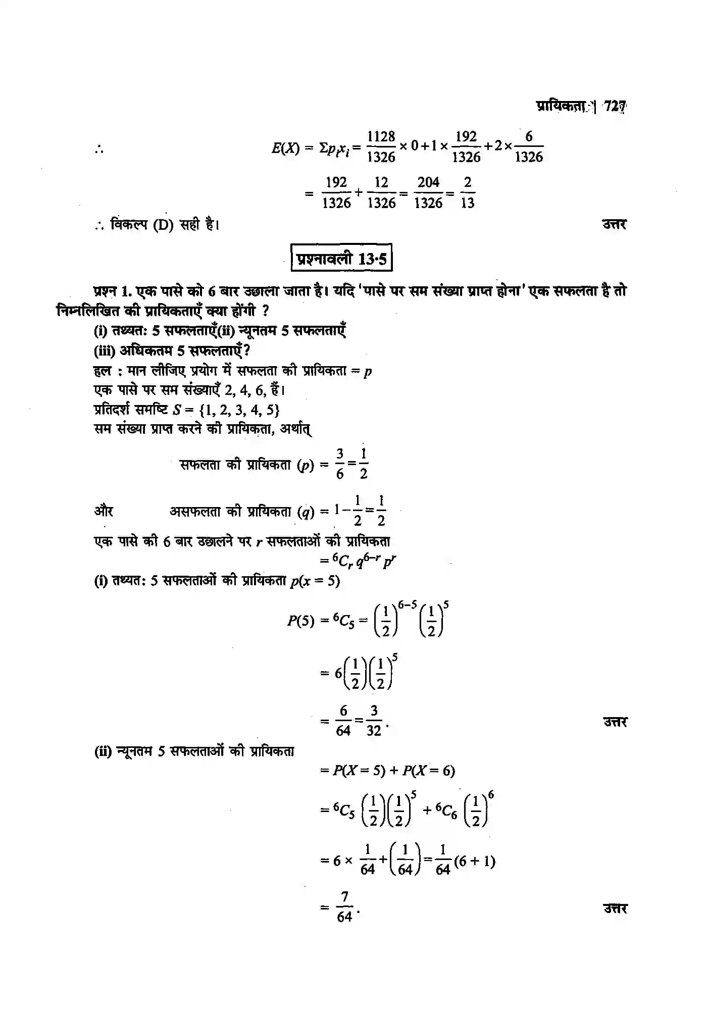 Bihar Board Class 12th Maths (गणित) Chapter 13 (प्रायिकता) Solution 38