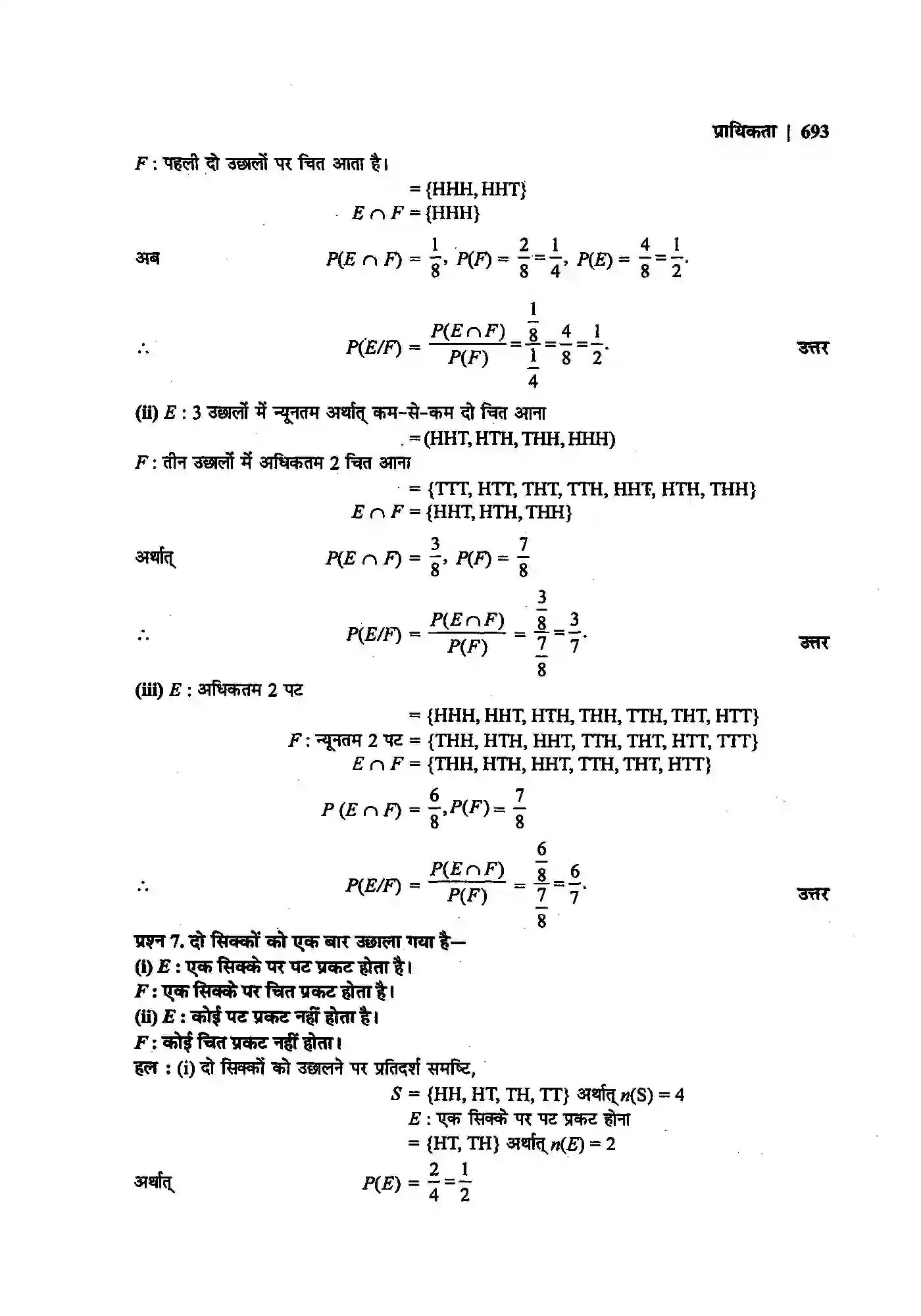 Bihar Board Class 12th Maths (गणित) Chapter 13 (प्रायिकता) Solution 4