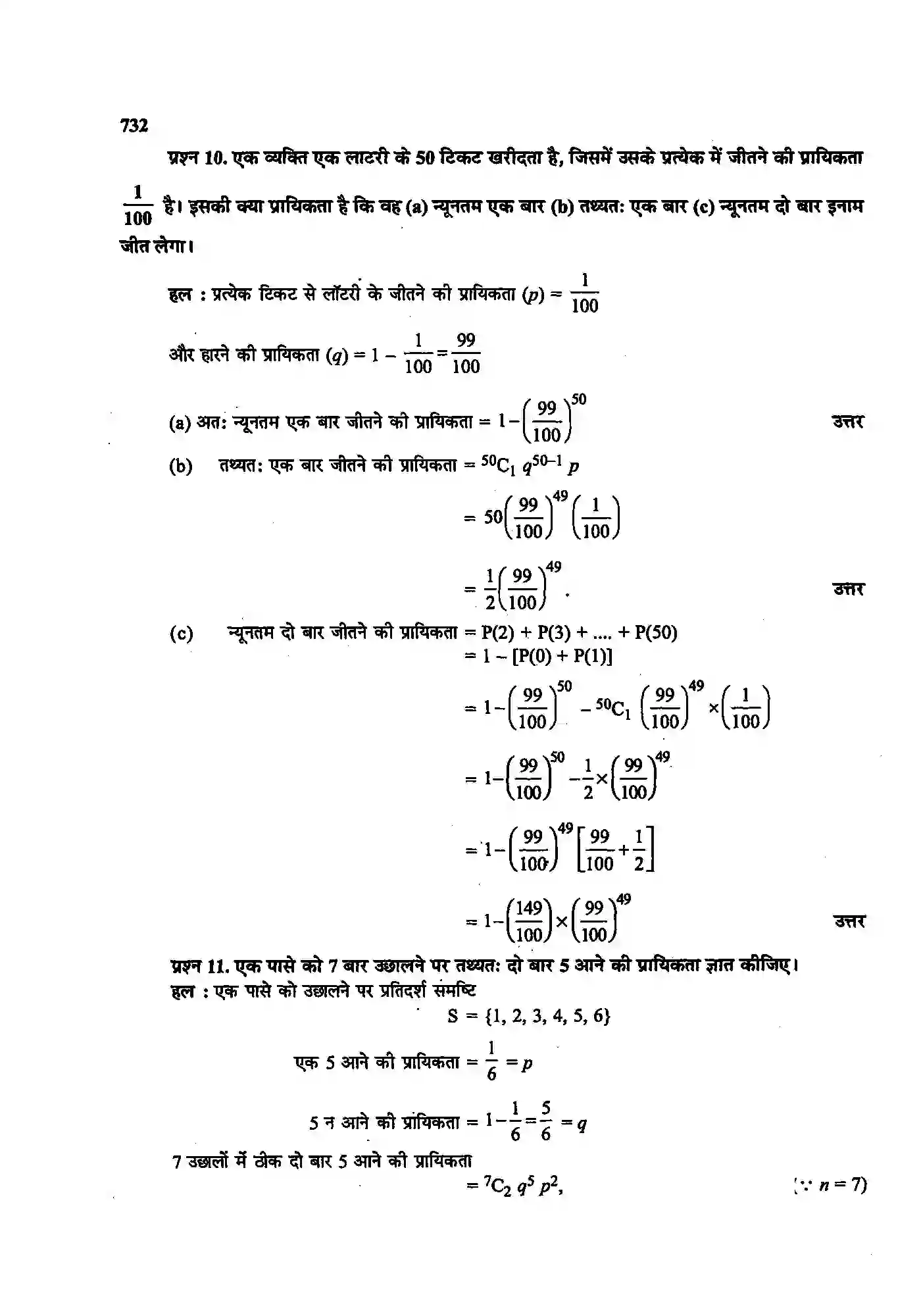 Bihar Board Class 12th Maths (गणित) Chapter 13 (प्रायिकता) Solution 43
