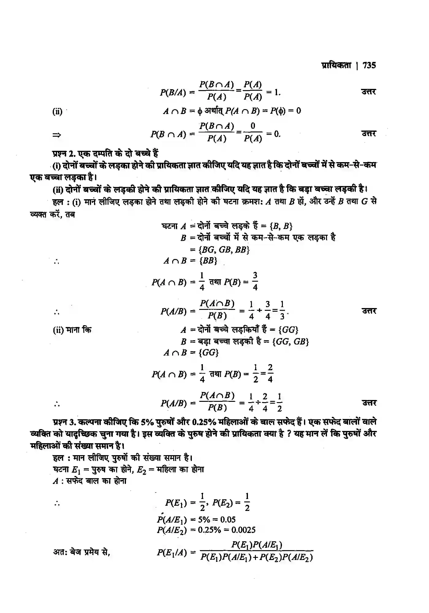 Bihar Board Class 12th Maths (गणित) Chapter 13 (प्रायिकता) Solution 46