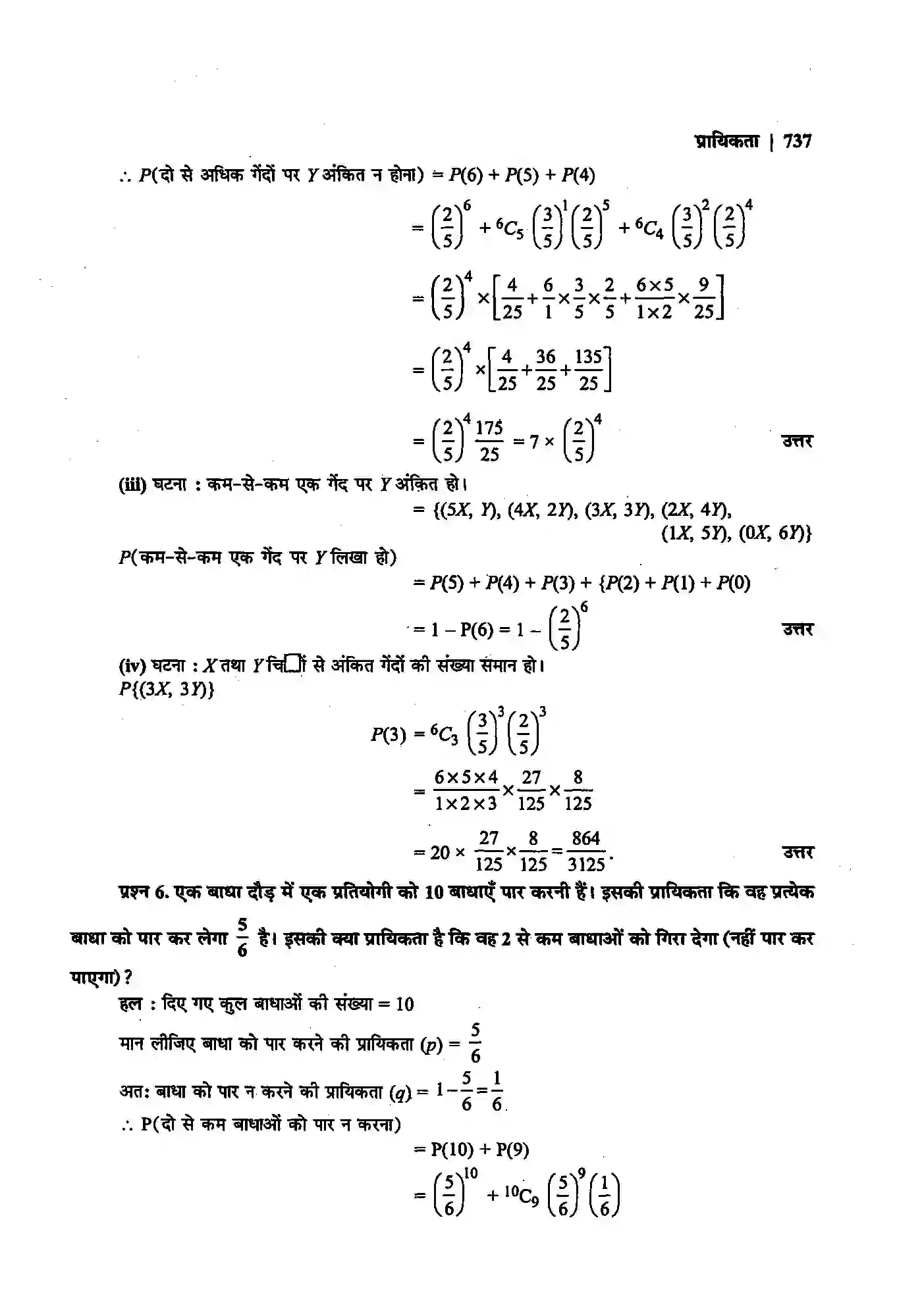 Bihar Board Class 12th Maths (गणित) Chapter 13 (प्रायिकता) Solution 48