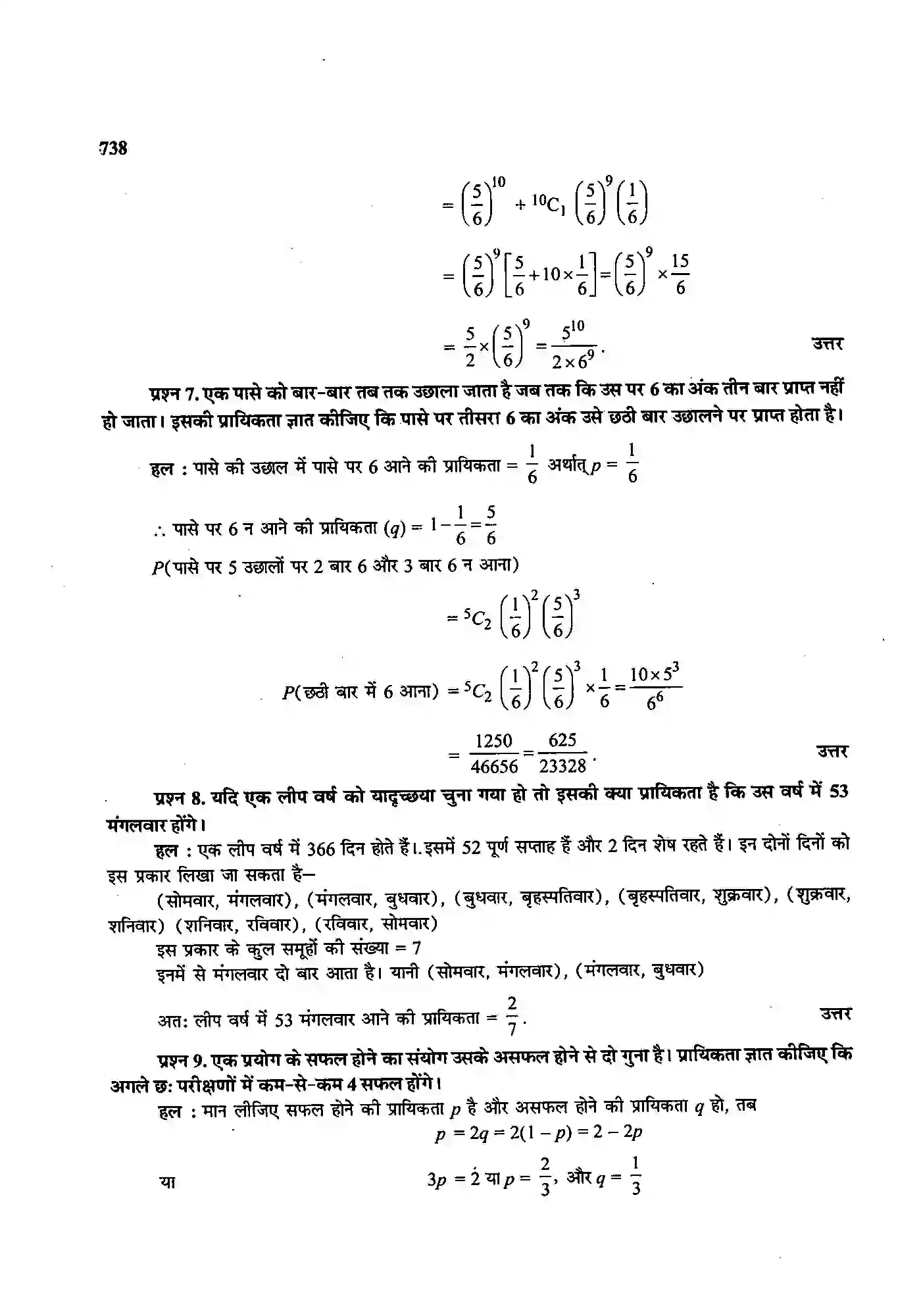 Bihar Board Class 12th Maths (गणित) Chapter 13 (प्रायिकता) Solution 49