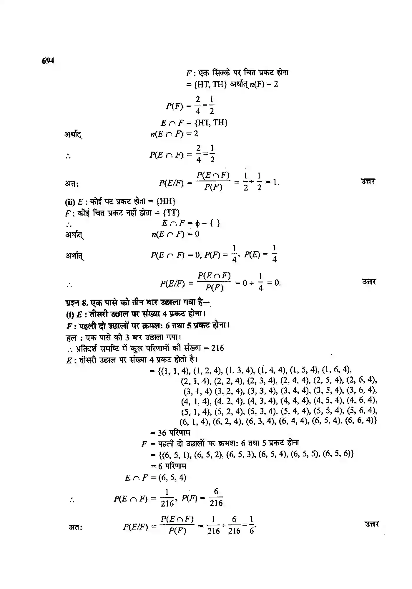 Bihar Board Class 12th Maths (गणित) Chapter 13 (प्रायिकता) Solution 5