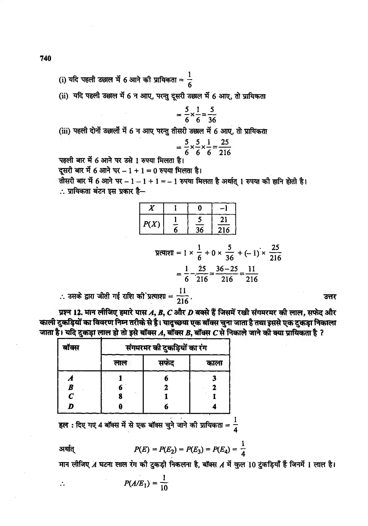 Bihar Board Class 12th Maths (गणित) Chapter 13 (प्रायिकता) Solution 51