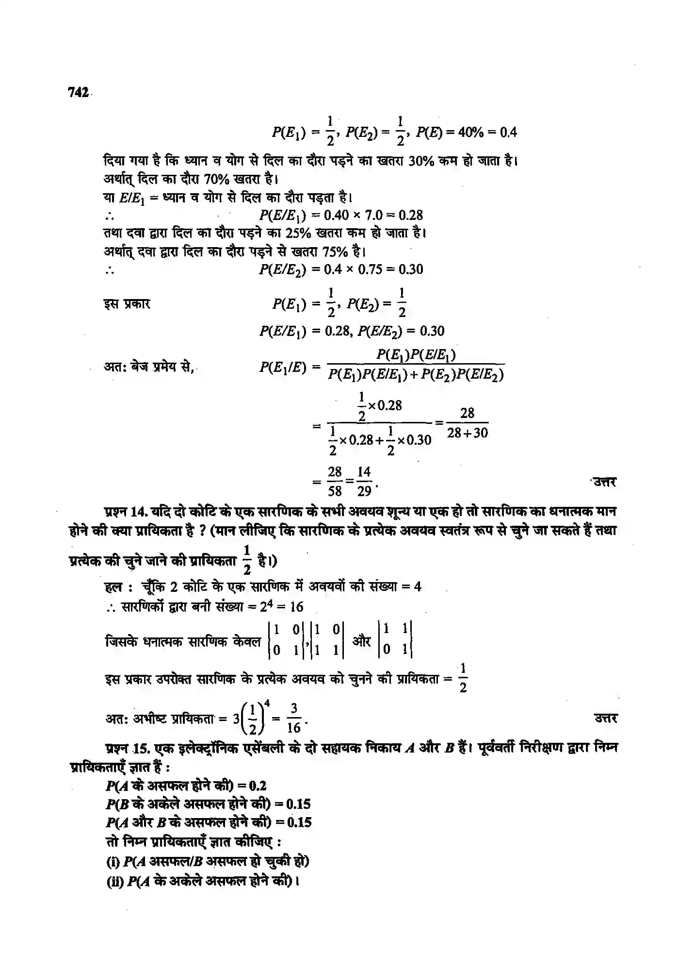 Bihar Board Class 12th Maths (गणित) Chapter 13 (प्रायिकता) Solution 53