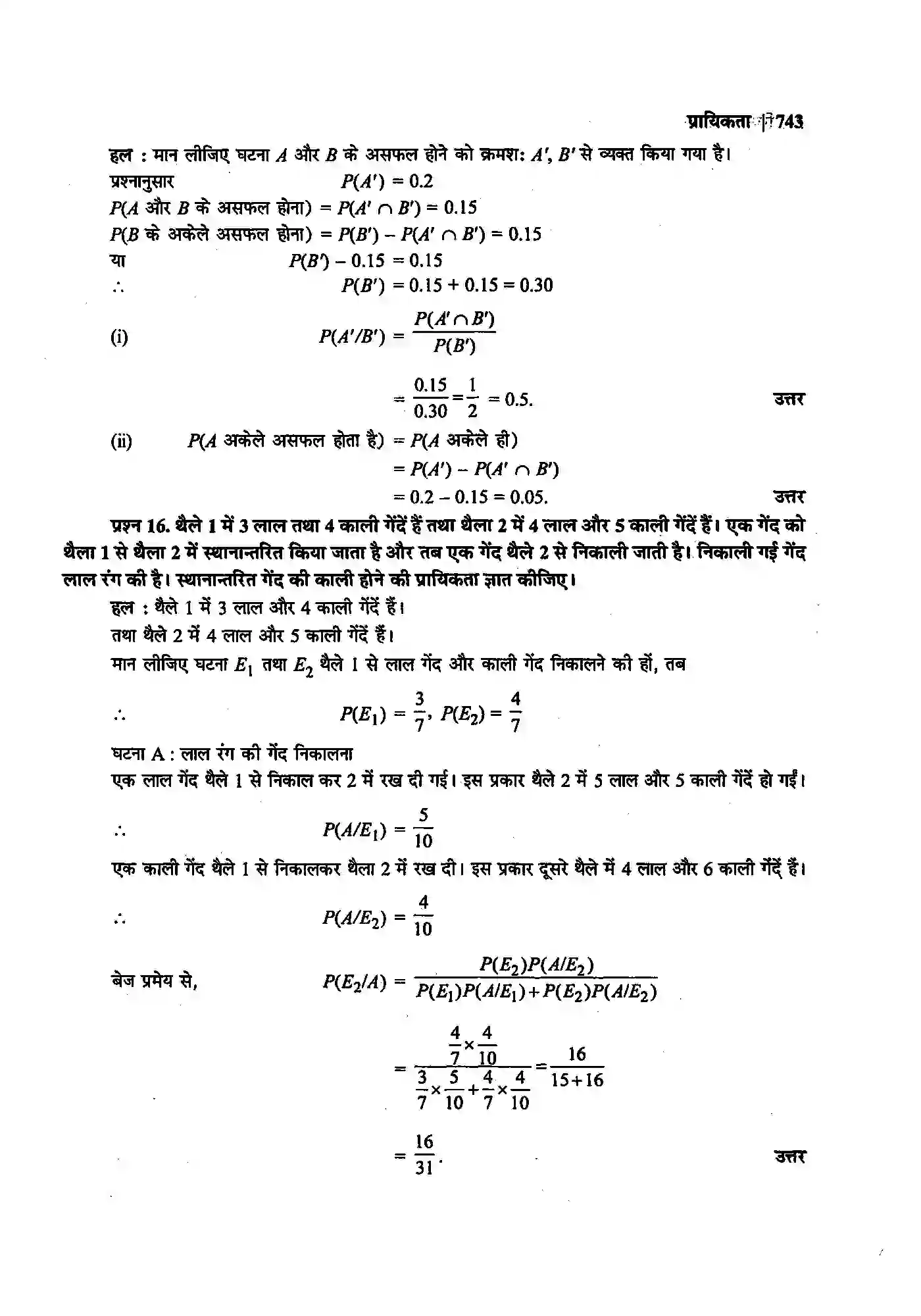 Bihar Board Class 12th Maths (गणित) Chapter 13 (प्रायिकता) Solution 54