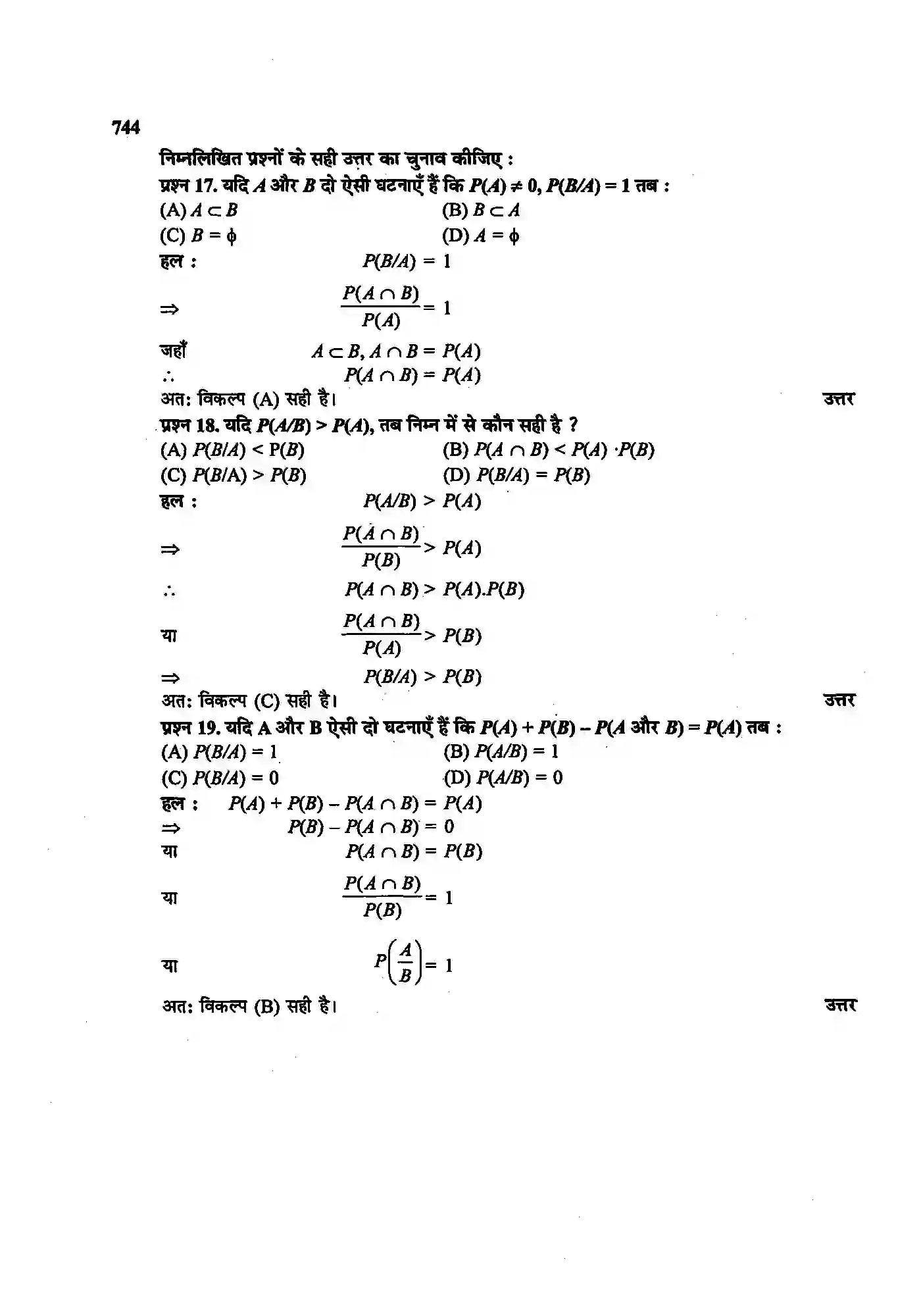 Bihar Board Class 12th Maths (गणित) Chapter 13 (प्रायिकता) Solution 55