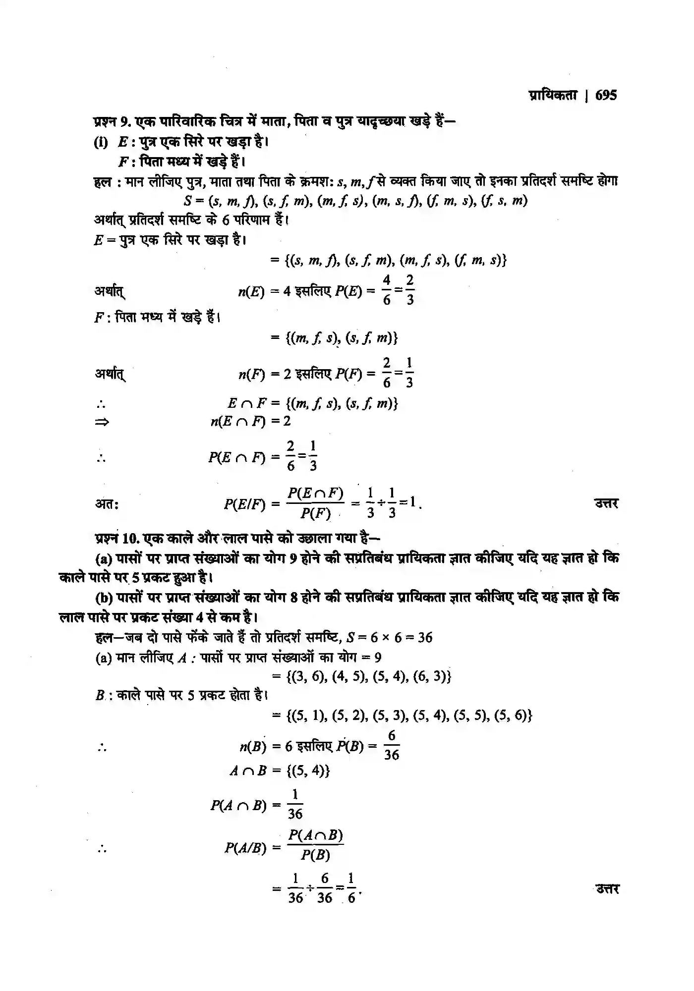 Bihar Board Class 12th Maths (गणित) Chapter 13 (प्रायिकता) Solution 6
