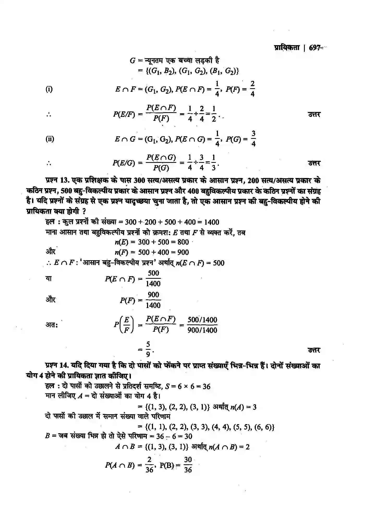 Bihar Board Class 12th Maths (गणित) Chapter 13 (प्रायिकता) Solution 8
