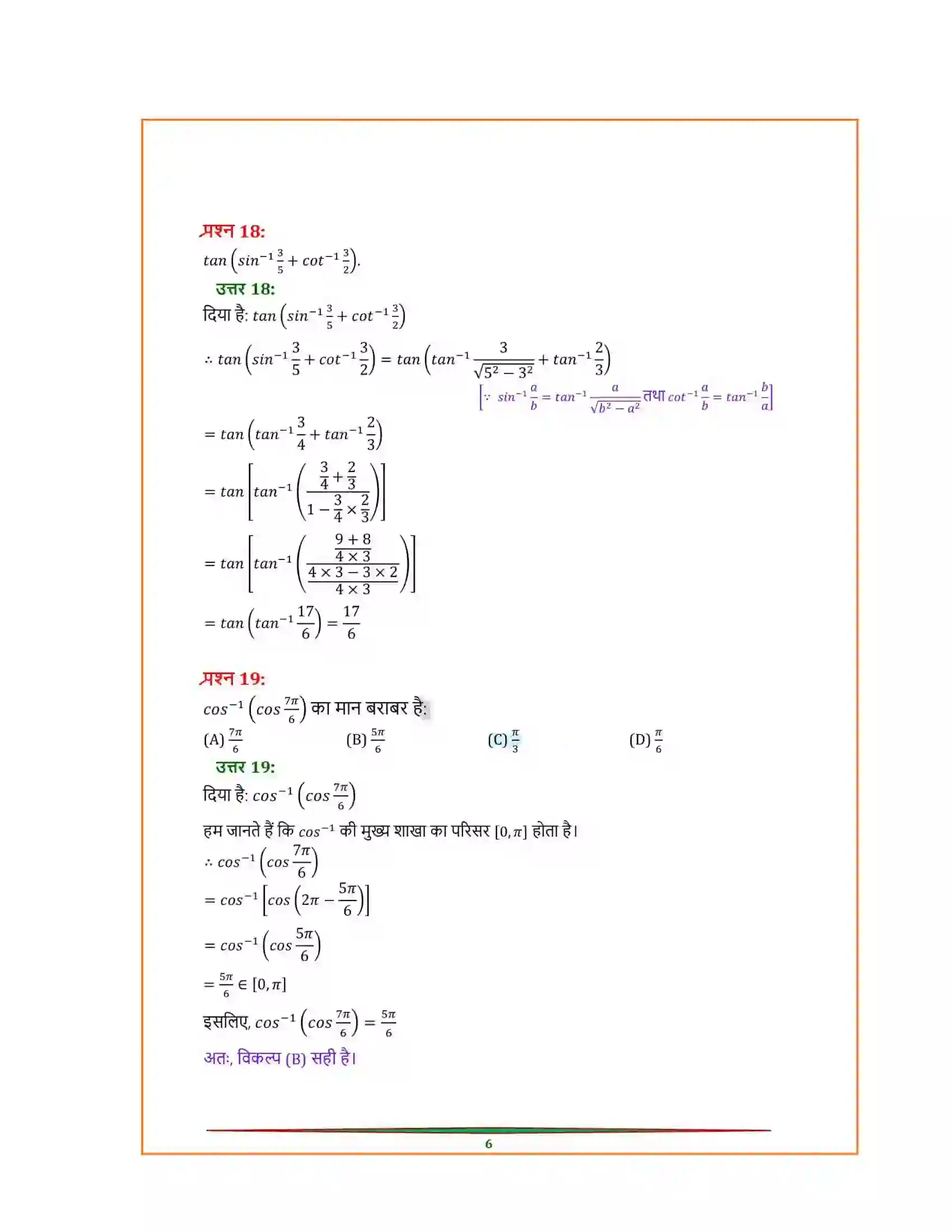 Bihar Board Class 12th Maths (गणित) Chapter 2 (प्रतिलोम त्रिकोणमितिय फलन) Solution 10