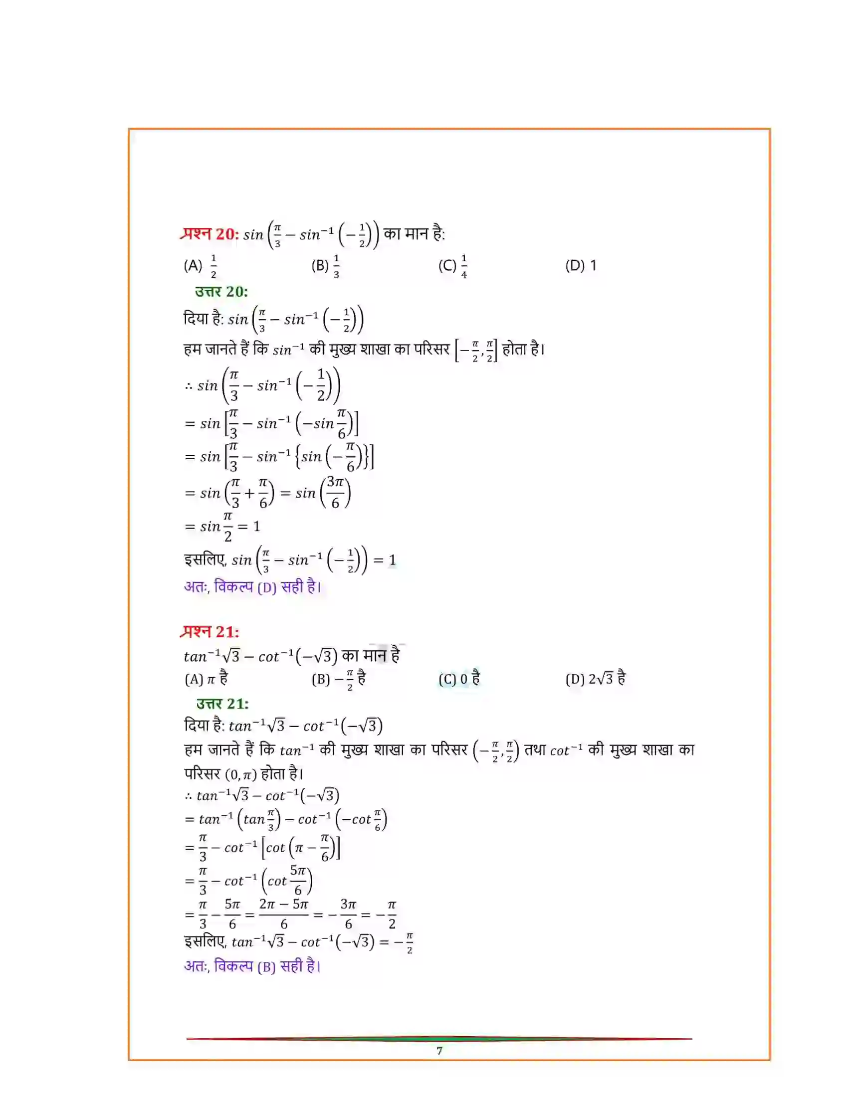 Bihar Board Class 12th Maths (गणित) Chapter 2 (प्रतिलोम त्रिकोणमितिय फलन) Solution 11
