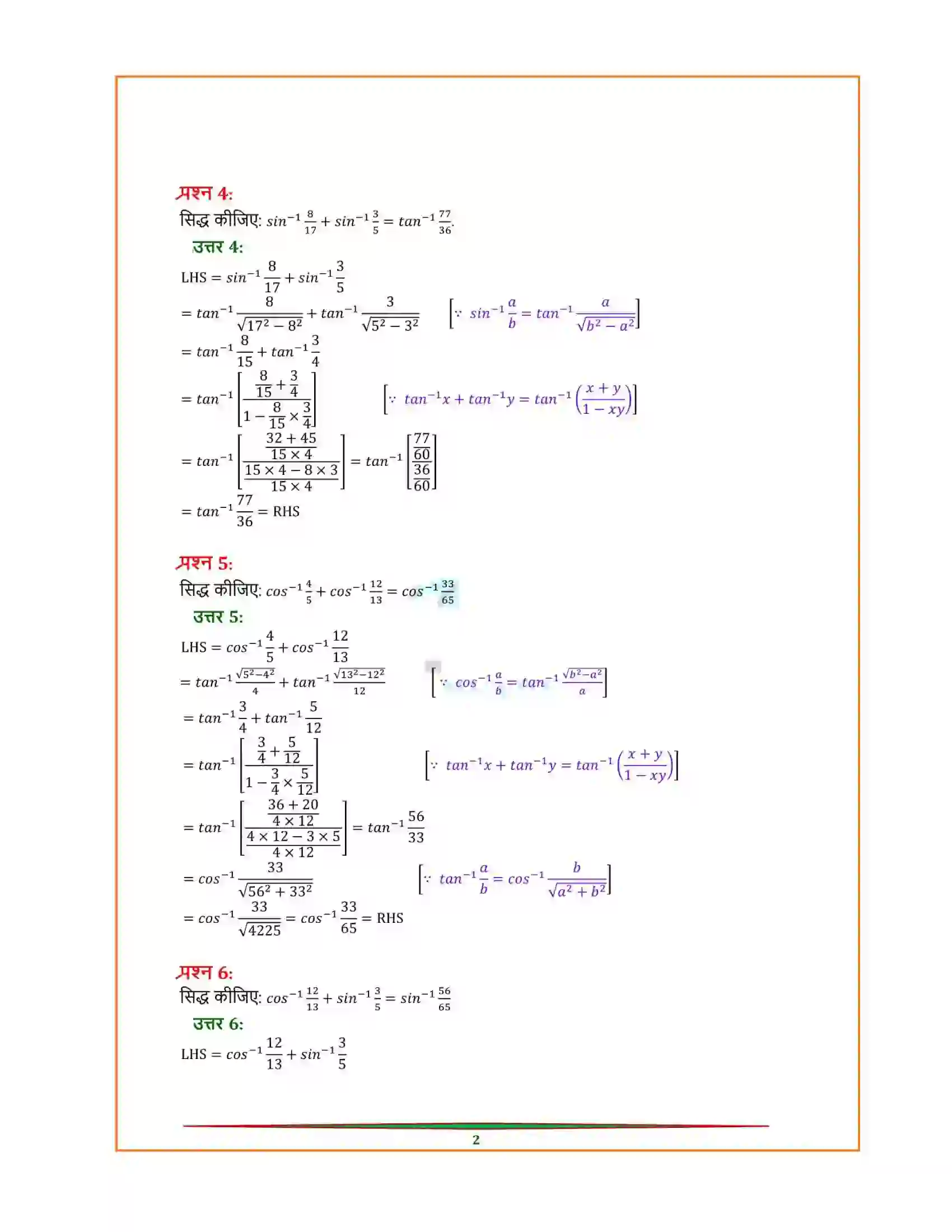 Bihar Board Class 12th Maths (गणित) Chapter 2 (प्रतिलोम त्रिकोणमितिय फलन) Solution 13