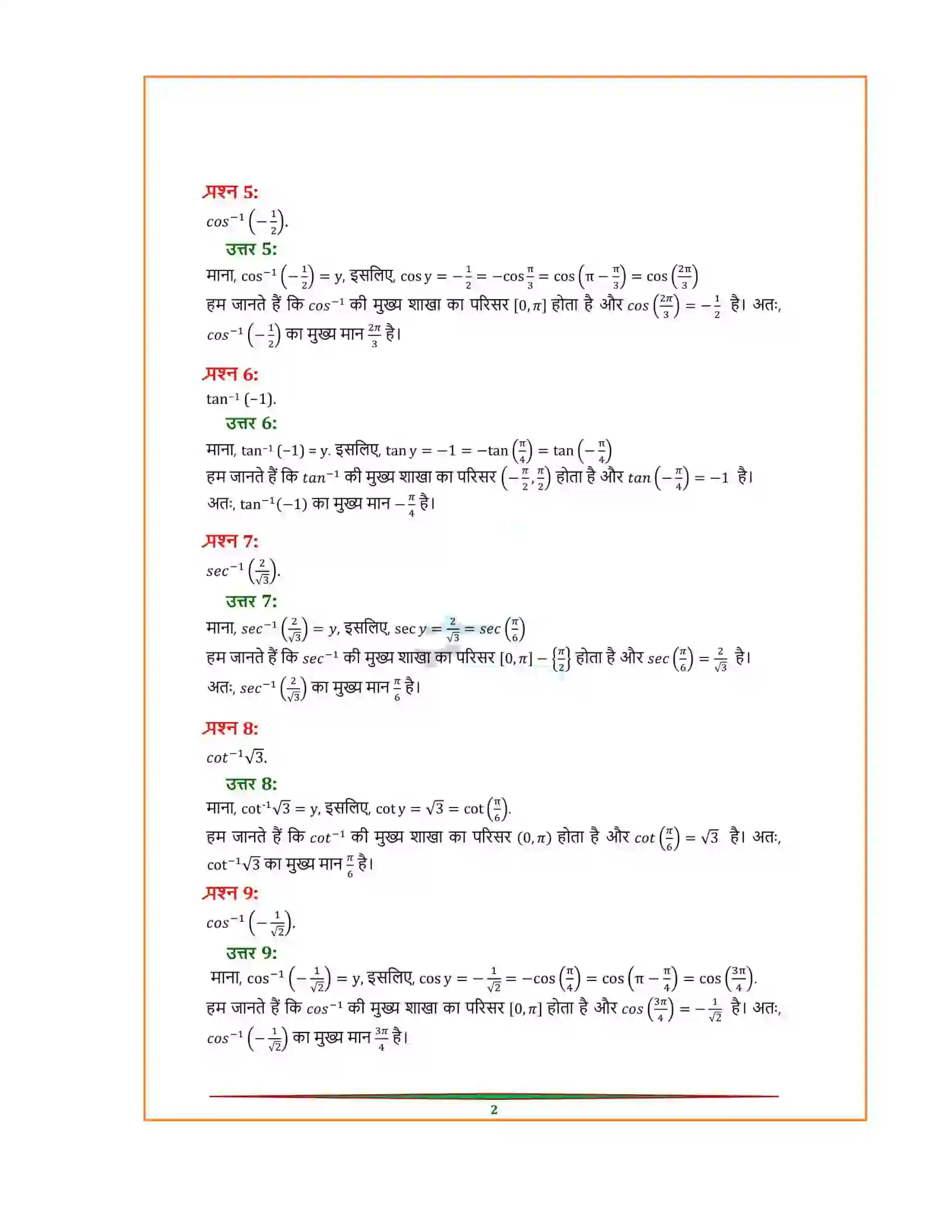 Bihar Board Class 12th Maths (गणित) Chapter 2 (प्रतिलोम त्रिकोणमितिय फलन) Solution 2