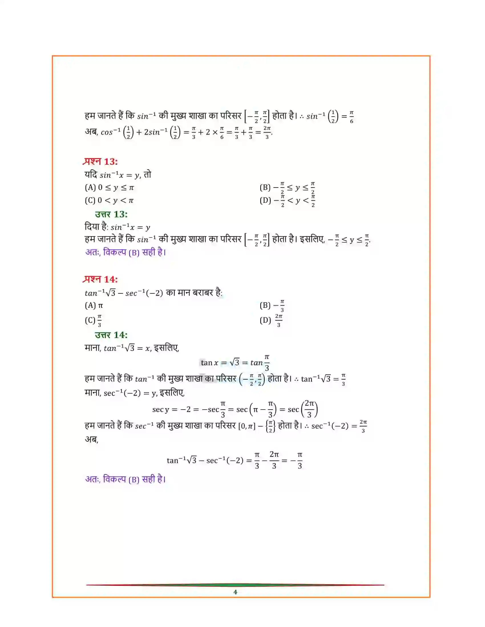 Bihar Board Class 12th Maths (गणित) Chapter 2 (प्रतिलोम त्रिकोणमितिय फलन) Solution 4