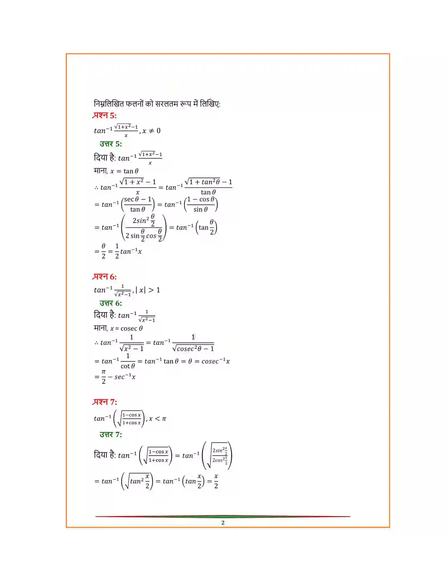 Bihar Board Class 12th Maths (गणित) Chapter 2 (प्रतिलोम त्रिकोणमितिय फलन) Solution 6