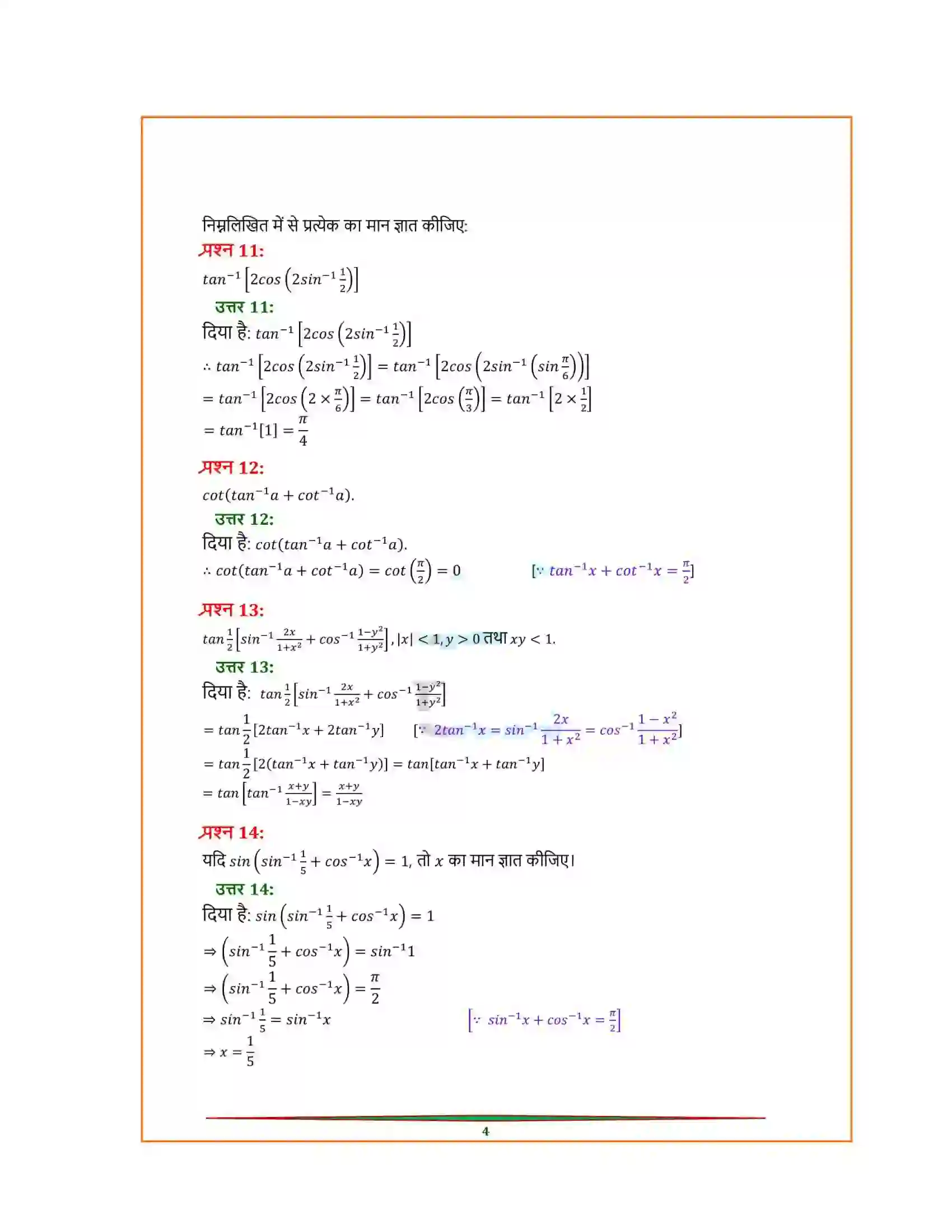 Bihar Board Class 12th Maths (गणित) Chapter 2 (प्रतिलोम त्रिकोणमितिय फलन) Solution 8