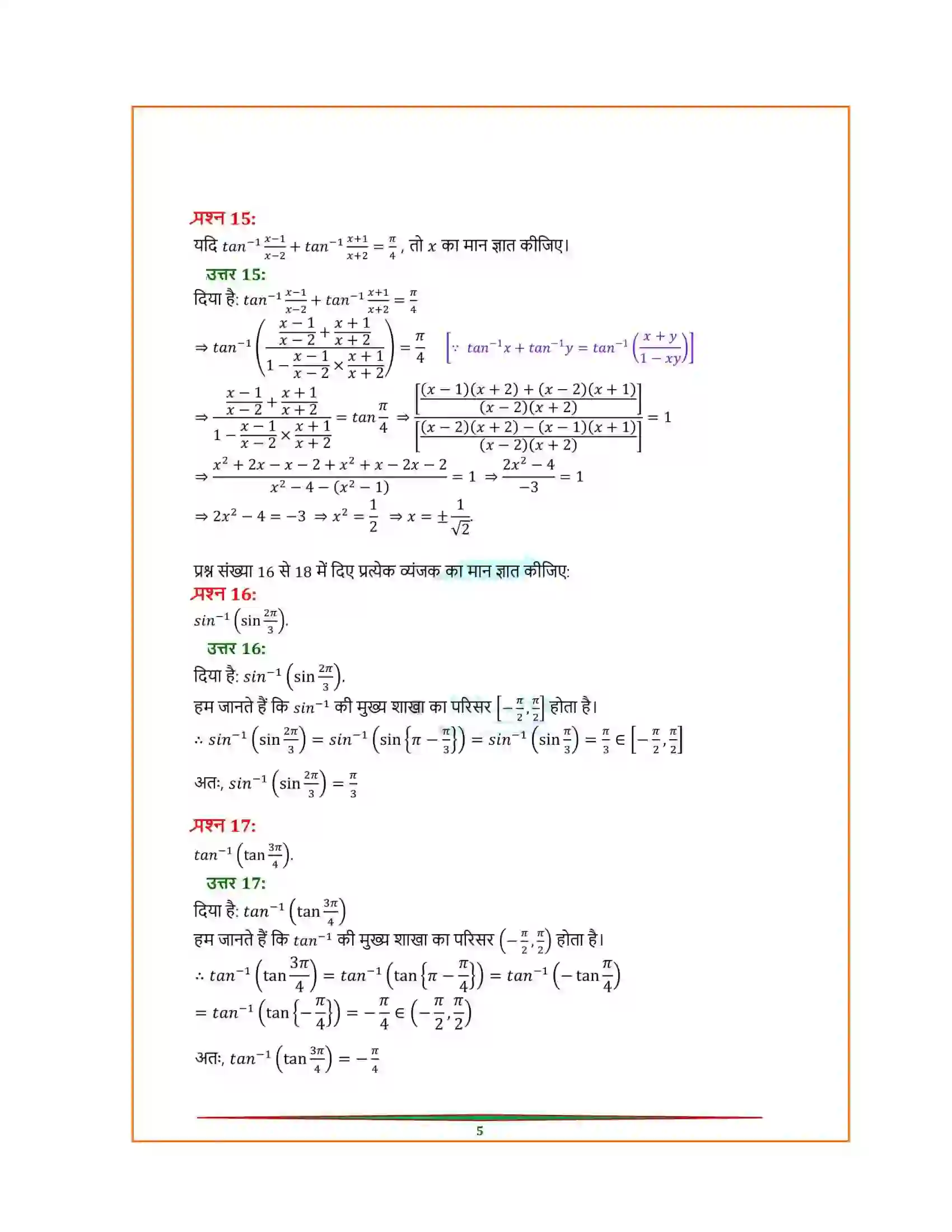 Bihar Board Class 12th Maths (गणित) Chapter 2 (प्रतिलोम त्रिकोणमितिय फलन) Solution 9