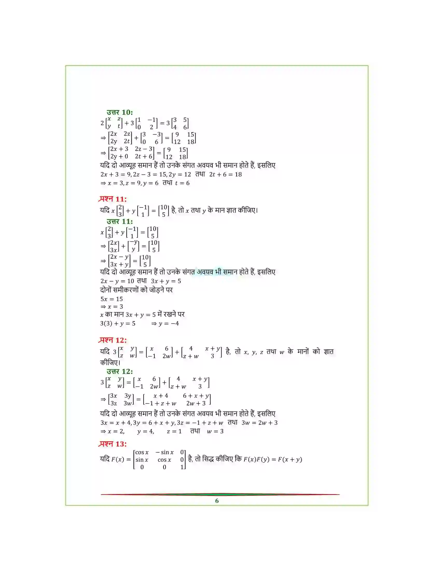 Bihar Board Class 12th Maths (गणित) Chapter 3 (आव्यूह) Solution 10