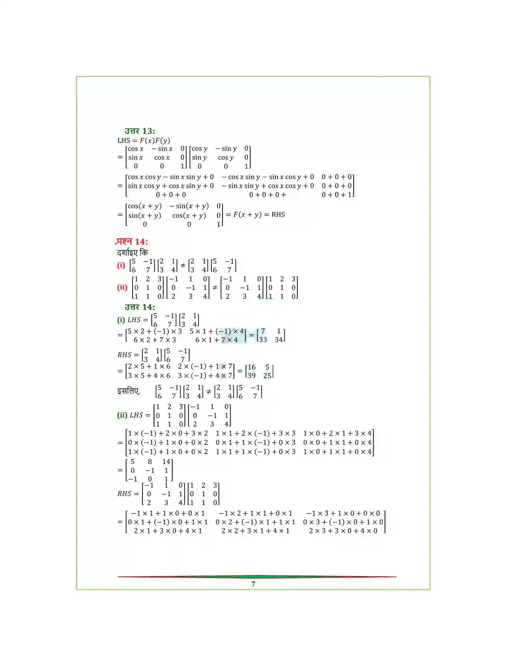 Bihar Board Class 12th Maths (गणित) Chapter 3 (आव्यूह) Solution 11