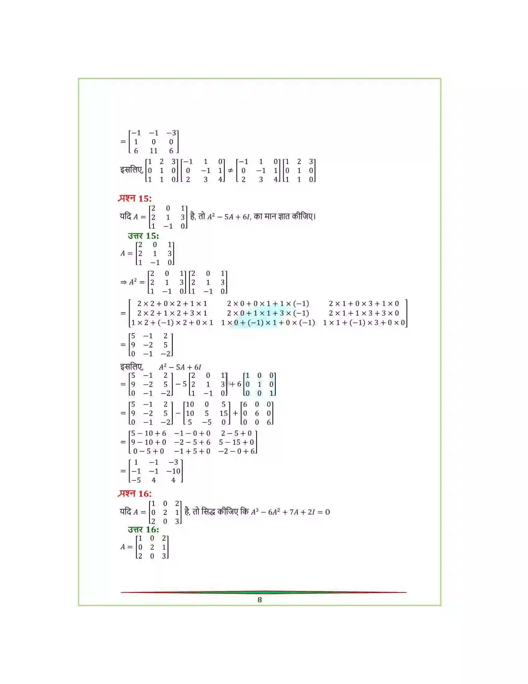 Bihar Board Class 12th Maths (गणित) Chapter 3 (आव्यूह) Solution 12