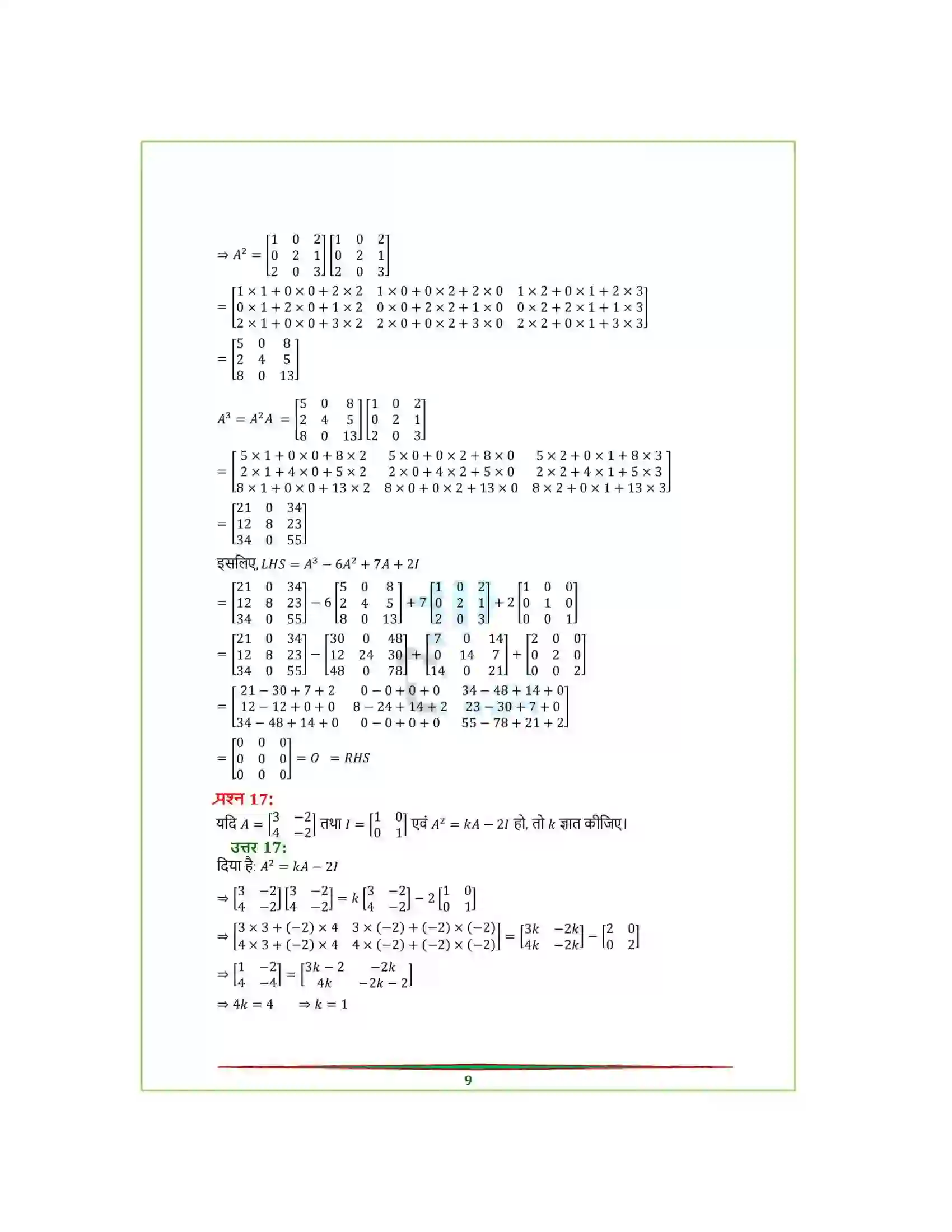 Bihar Board Class 12th Maths (गणित) Chapter 3 (आव्यूह) Solution 13