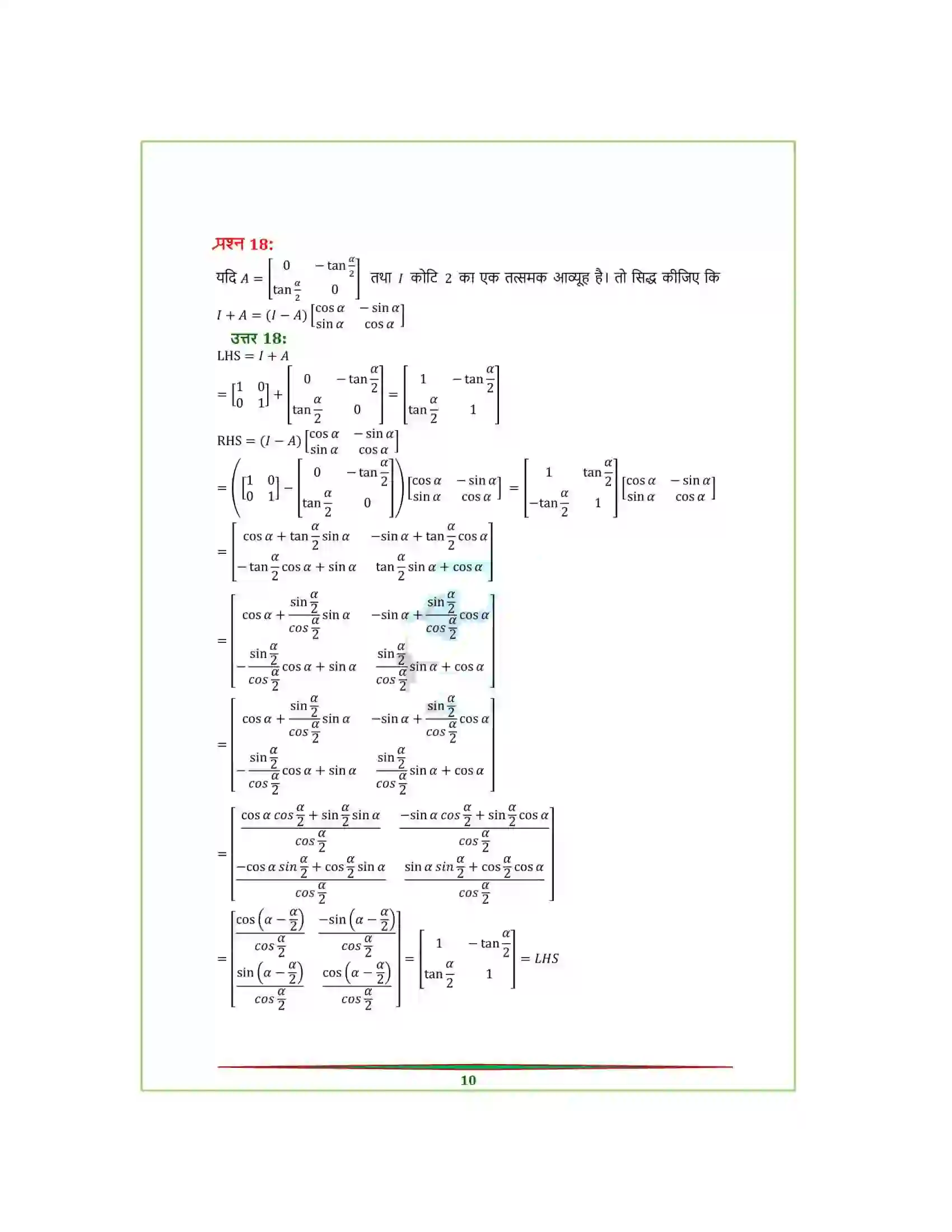 Bihar Board Class 12th Maths (गणित) Chapter 3 (आव्यूह) Solution 14