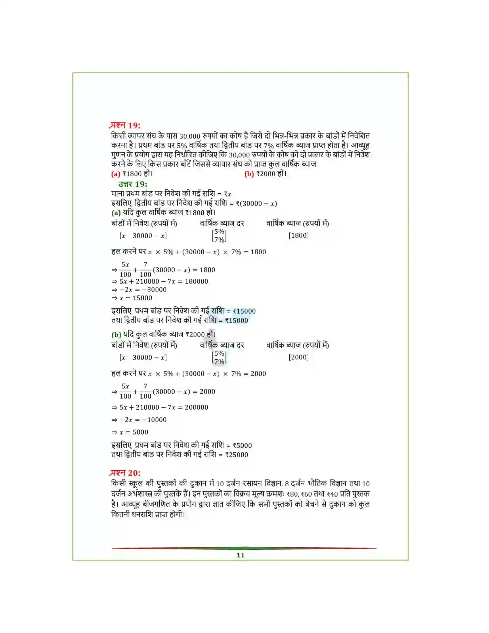 Bihar Board Class 12th Maths (गणित) Chapter 3 (आव्यूह) Solution 15
