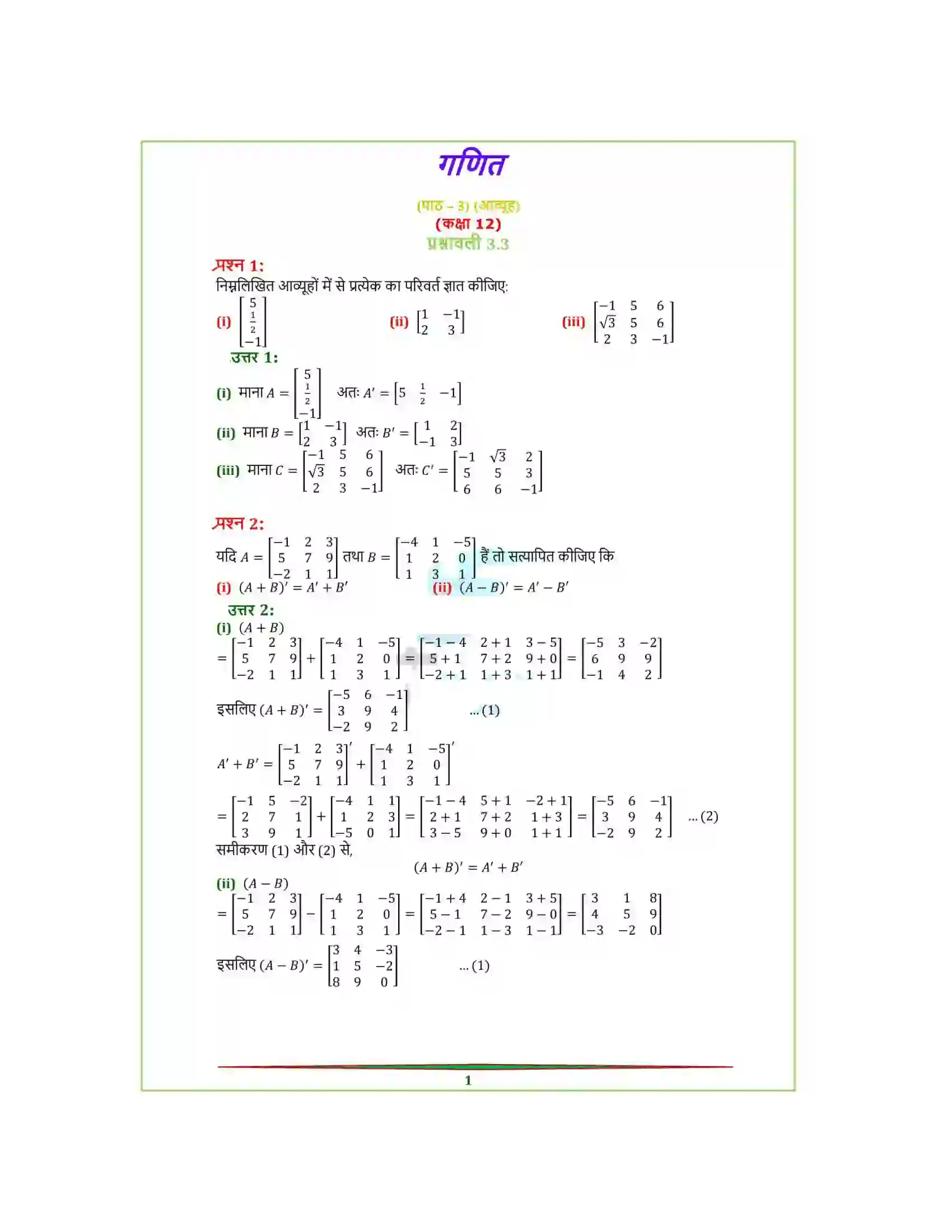 Bihar Board Class 12th Maths (गणित) Chapter 3 (आव्यूह) Solution 17