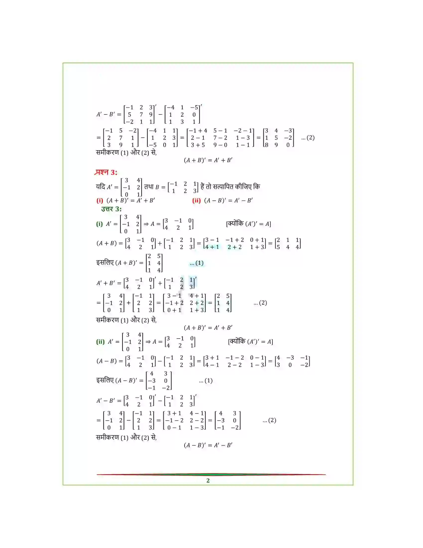 Bihar Board Class 12th Maths (गणित) Chapter 3 (आव्यूह) Solution 18