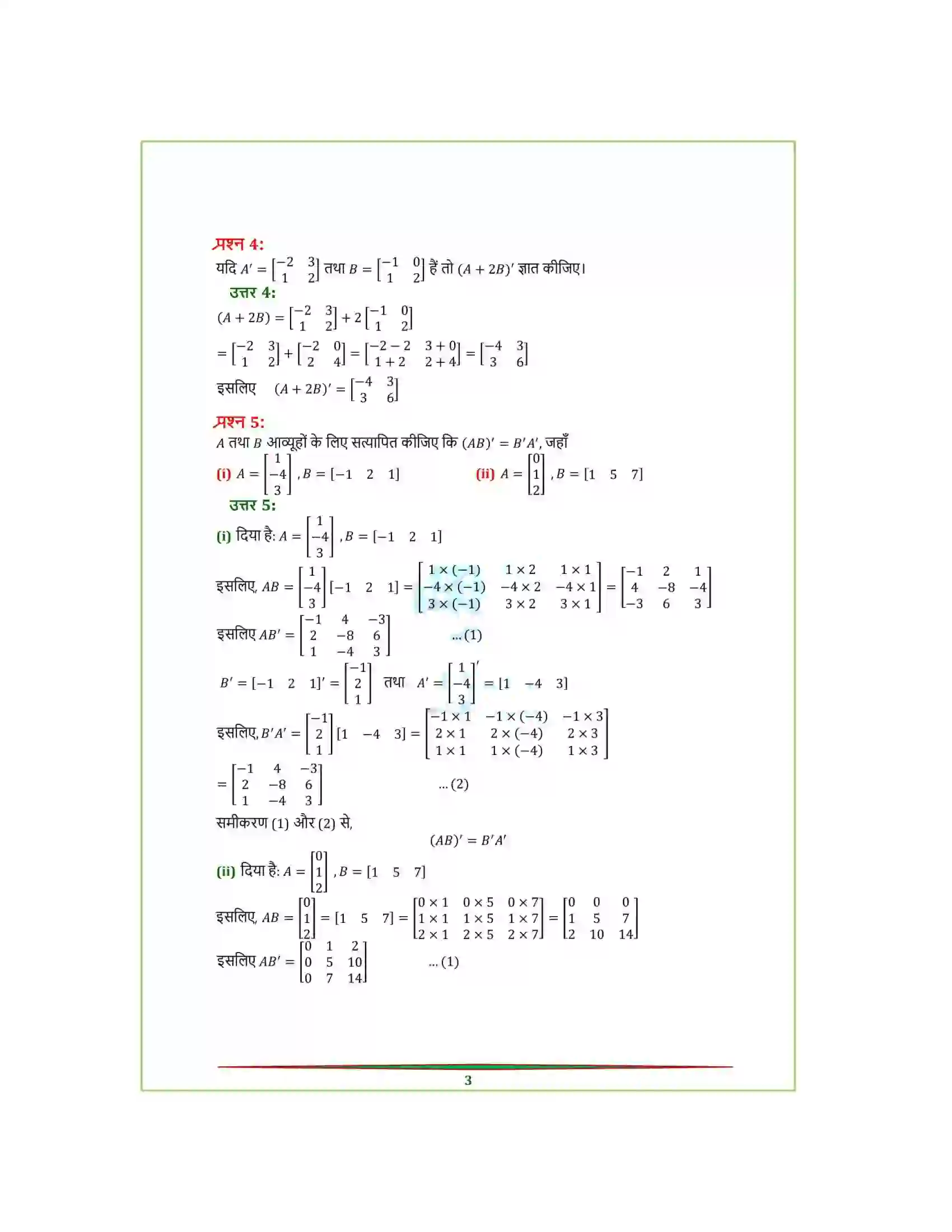 Bihar Board Class 12th Maths (गणित) Chapter 3 (आव्यूह) Solution 19