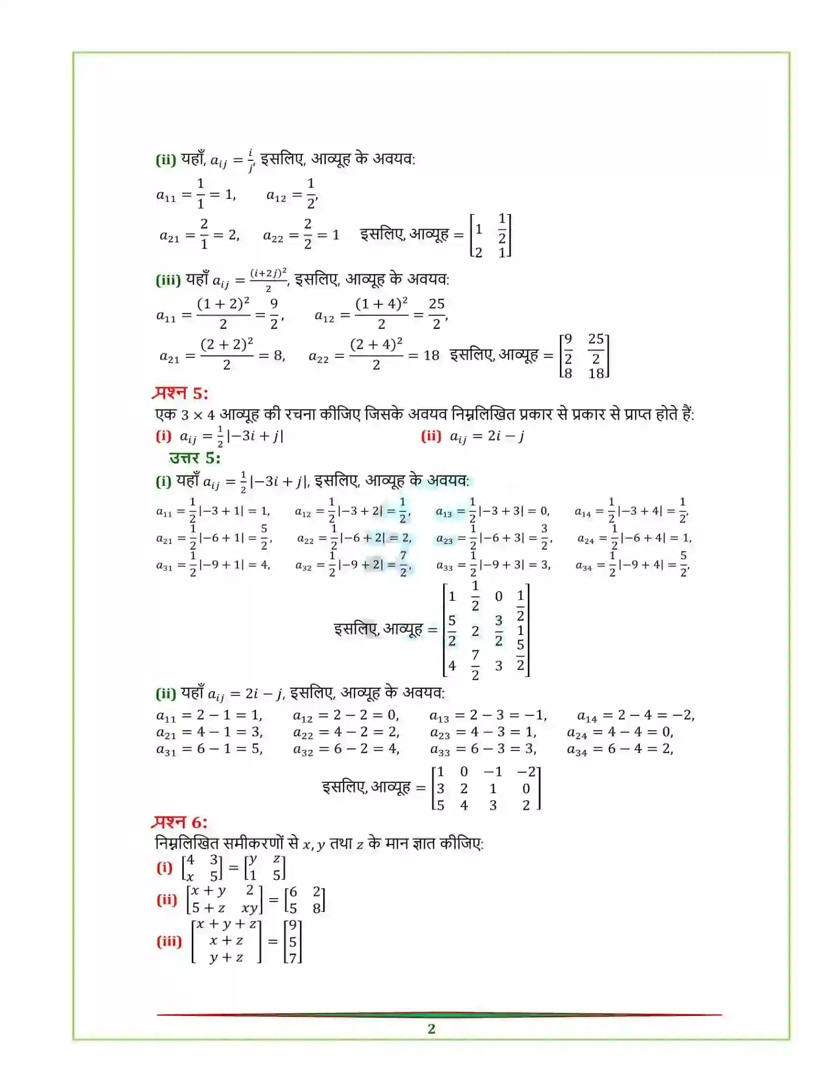 Bihar Board Class 12th Maths (गणित) Chapter 3 (आव्यूह) Solution 2