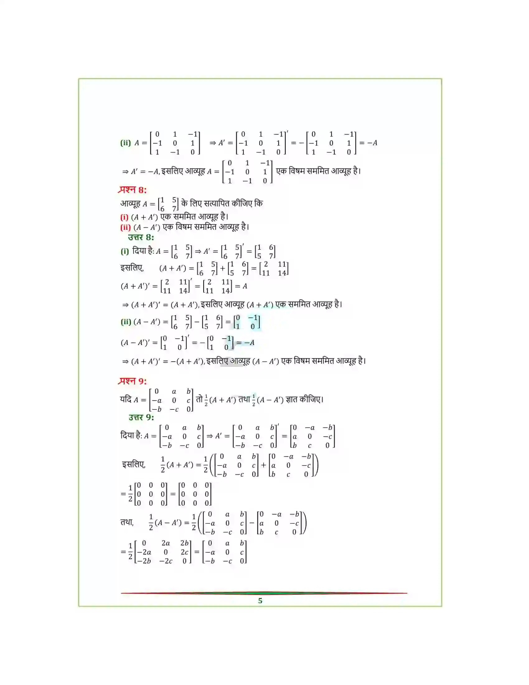 Bihar Board Class 12th Maths (गणित) Chapter 3 (आव्यूह) Solution 21