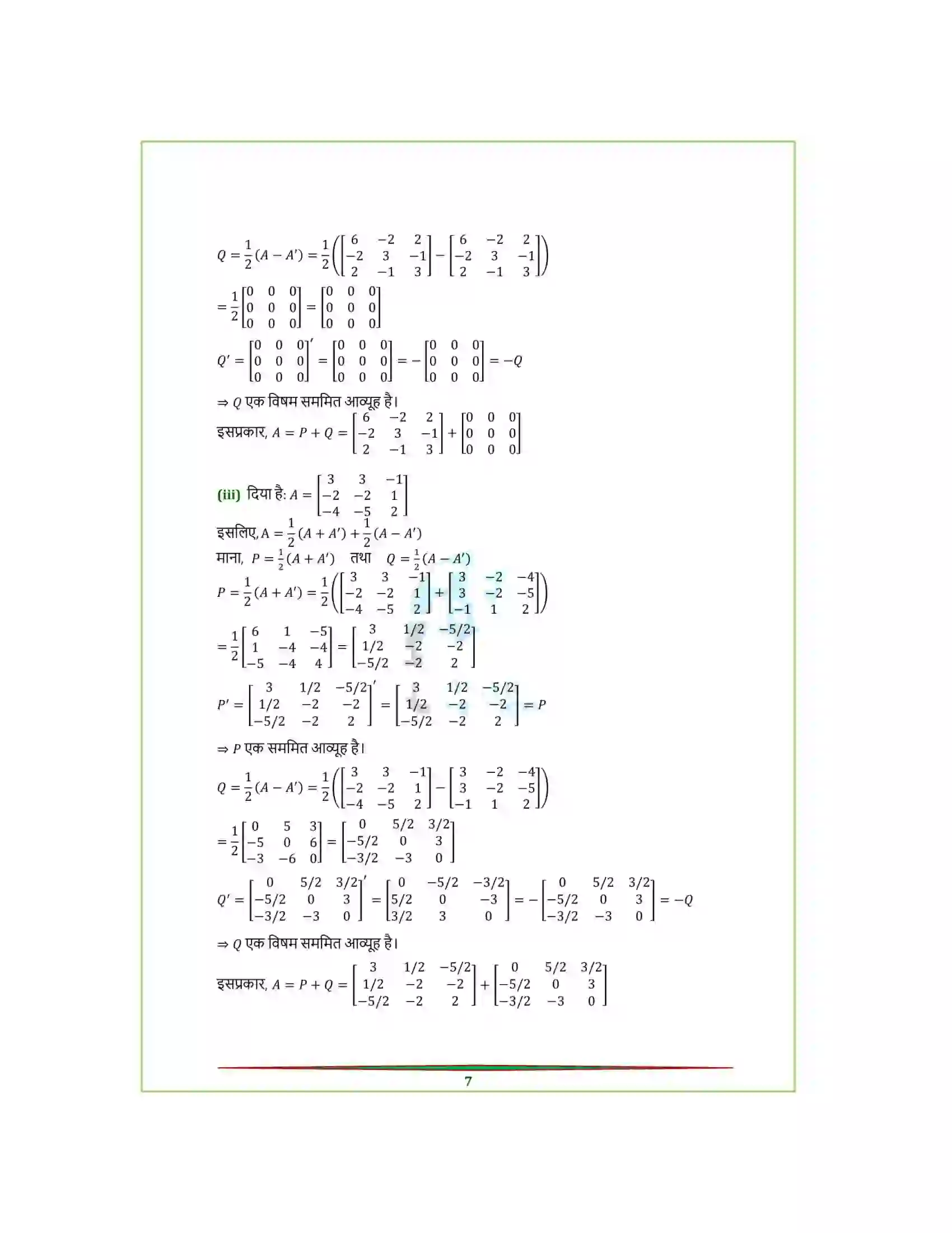 Bihar Board Class 12th Maths (गणित) Chapter 3 (आव्यूह) Solution 23