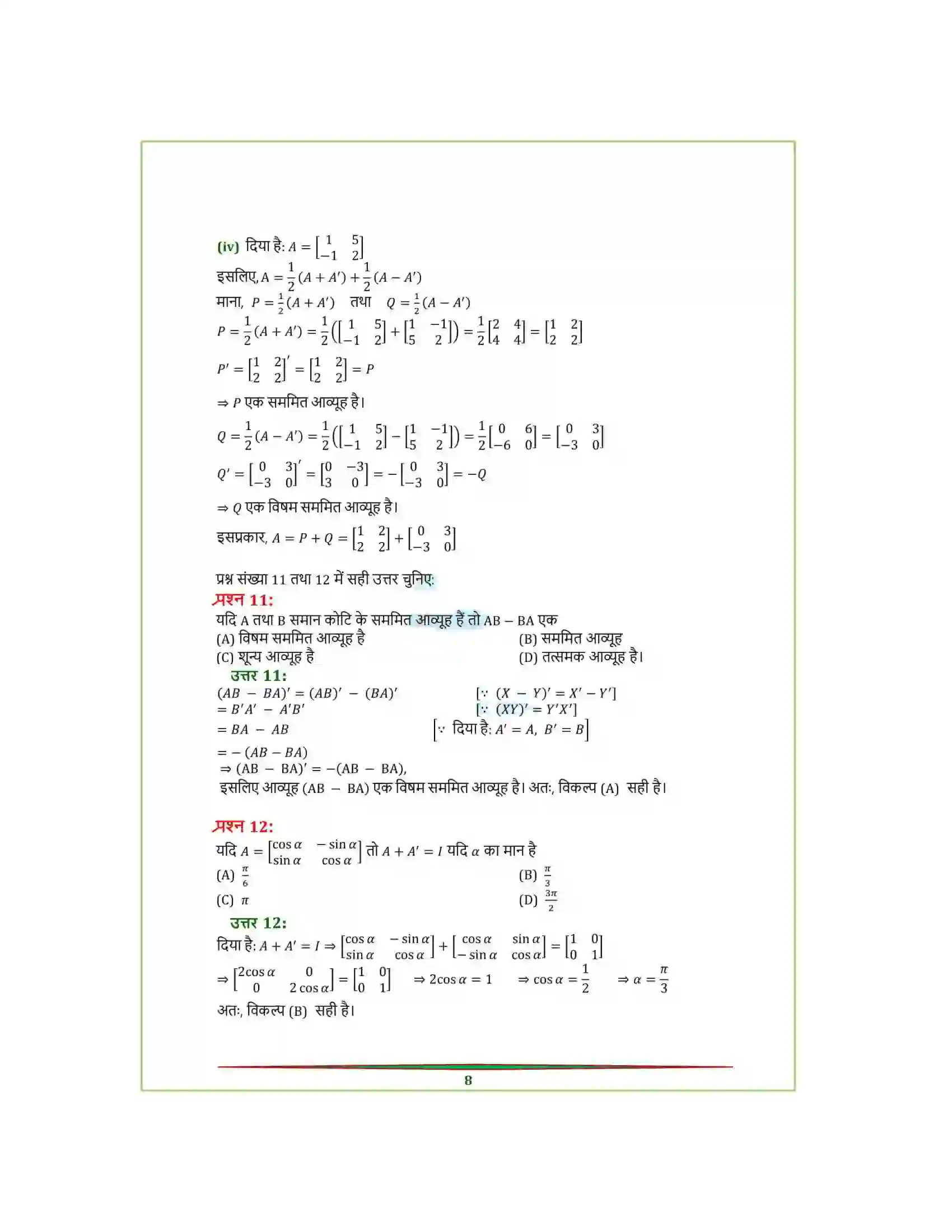 Bihar Board Class 12th Maths (गणित) Chapter 3 (आव्यूह) Solution 24