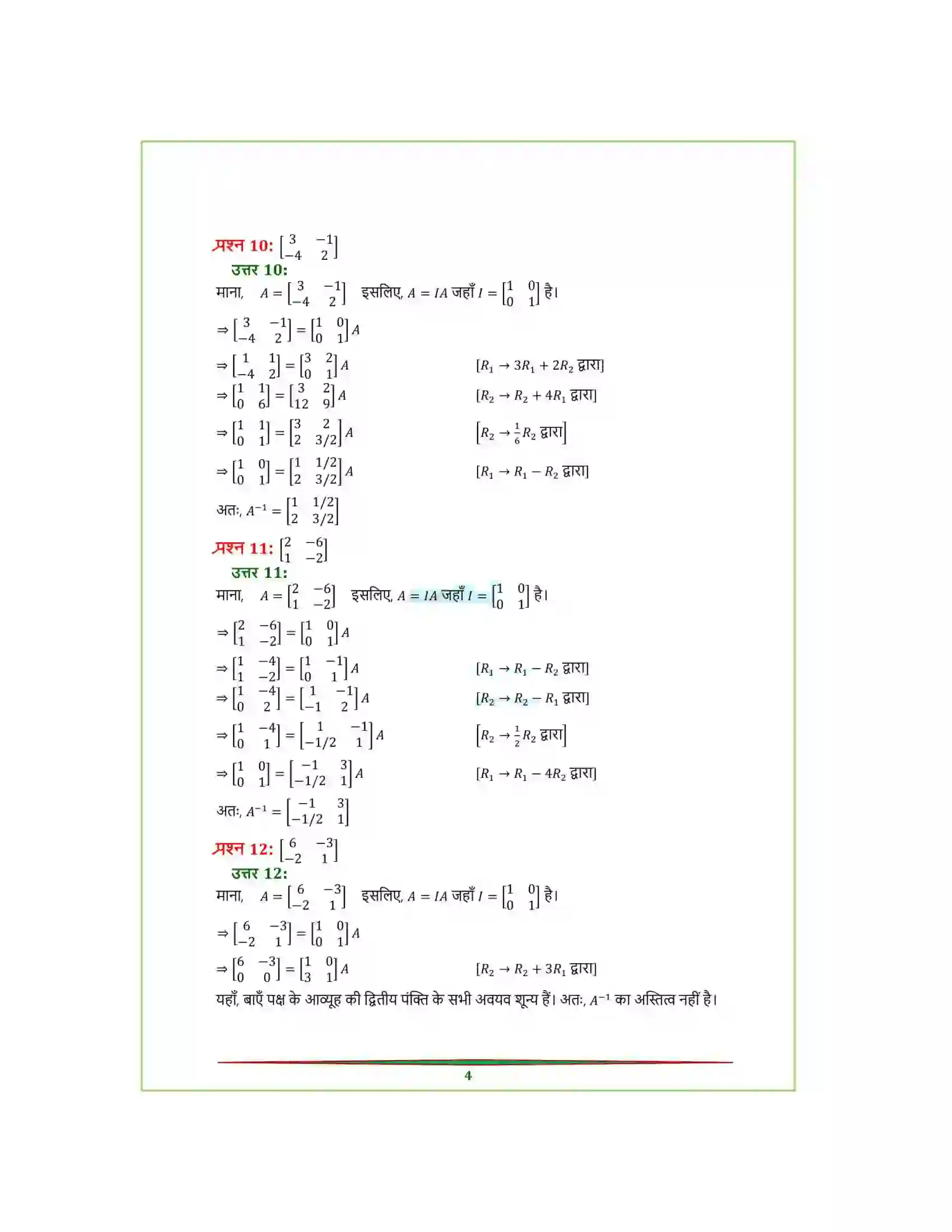 Bihar Board Class 12th Maths (गणित) Chapter 3 (आव्यूह) Solution 28