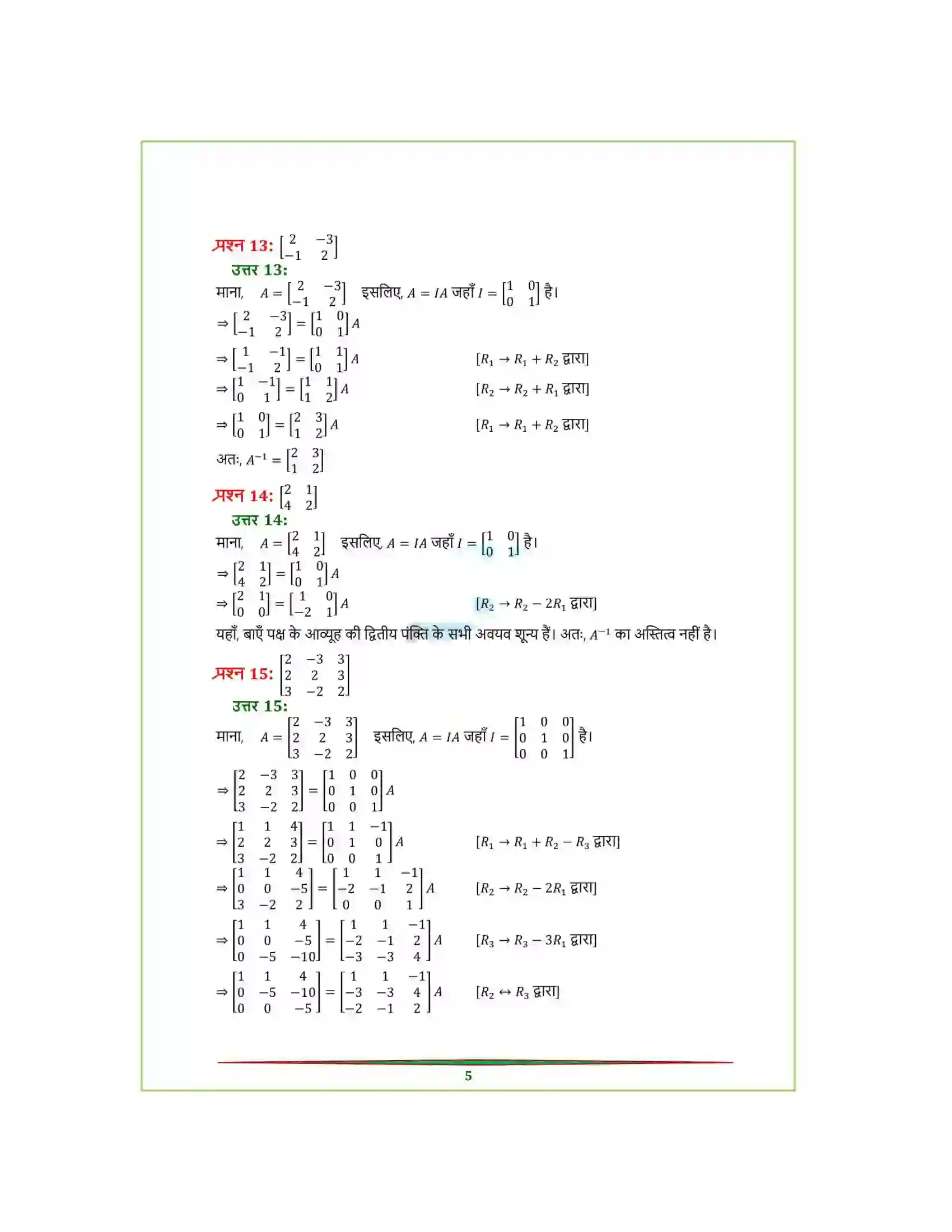 Bihar Board Class 12th Maths (गणित) Chapter 3 (आव्यूह) Solution 29