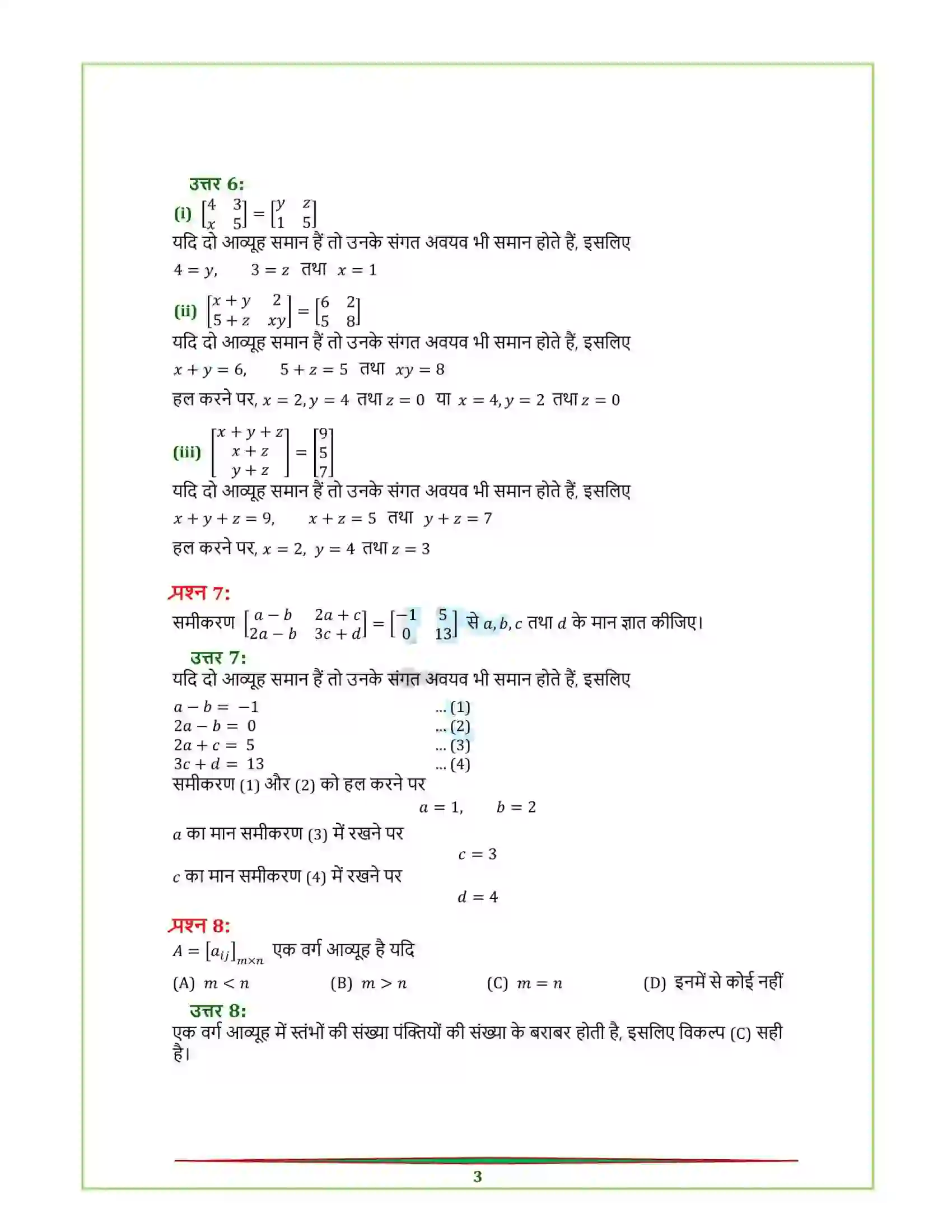 Bihar Board Class 12th Maths (गणित) Chapter 3 (आव्यूह) Solution 3