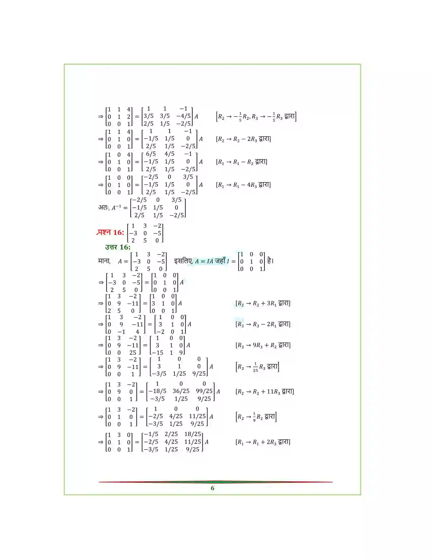 Bihar Board Class 12th Maths (गणित) Chapter 3 (आव्यूह) Solution 30