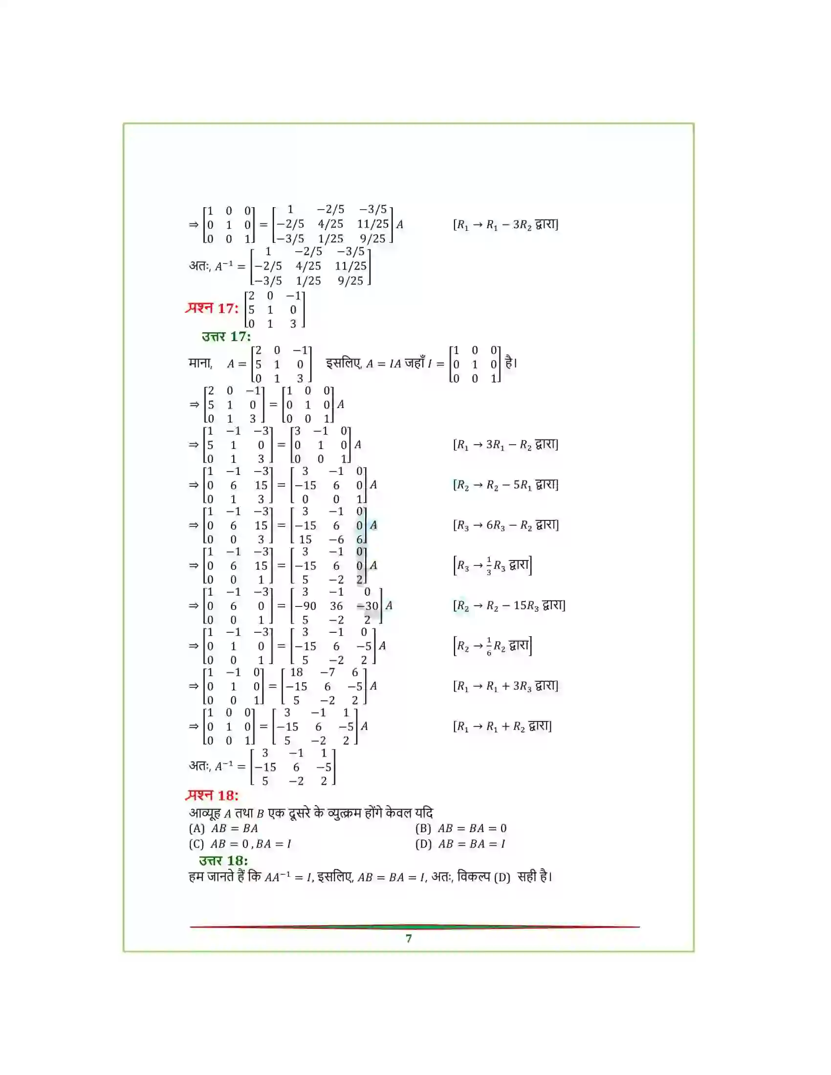 Bihar Board Class 12th Maths (गणित) Chapter 3 (आव्यूह) Solution 31