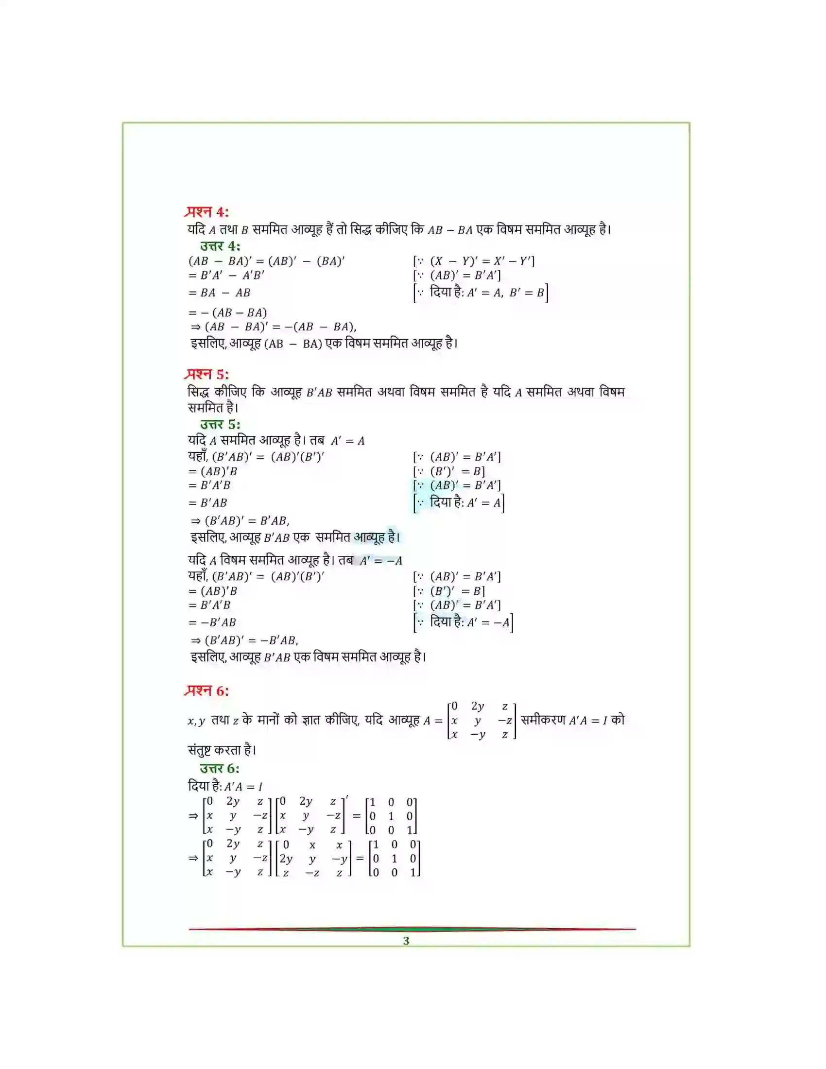 Bihar Board Class 12th Maths (गणित) Chapter 3 (आव्यूह) Solution 34