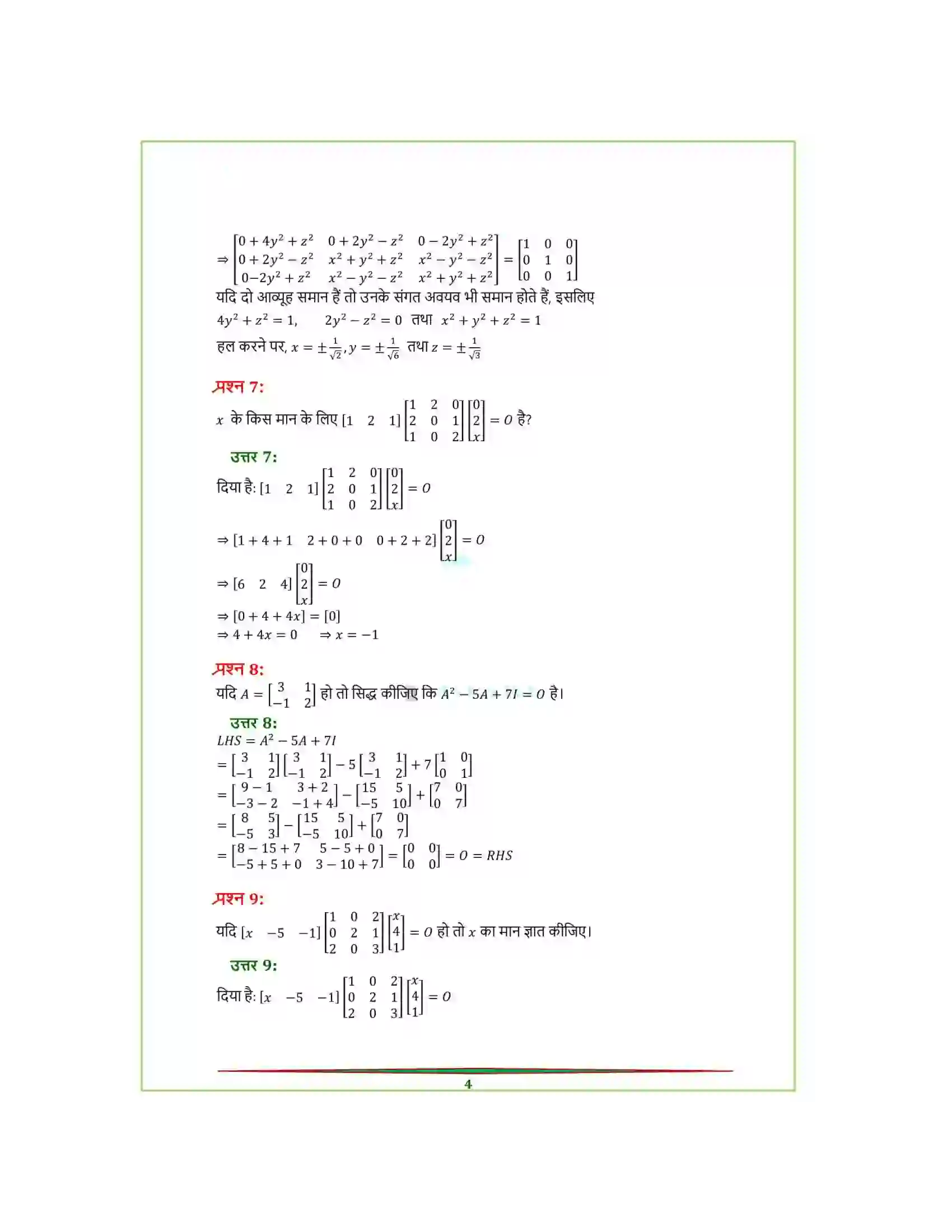 Bihar Board Class 12th Maths (गणित) Chapter 3 (आव्यूह) Solution 35