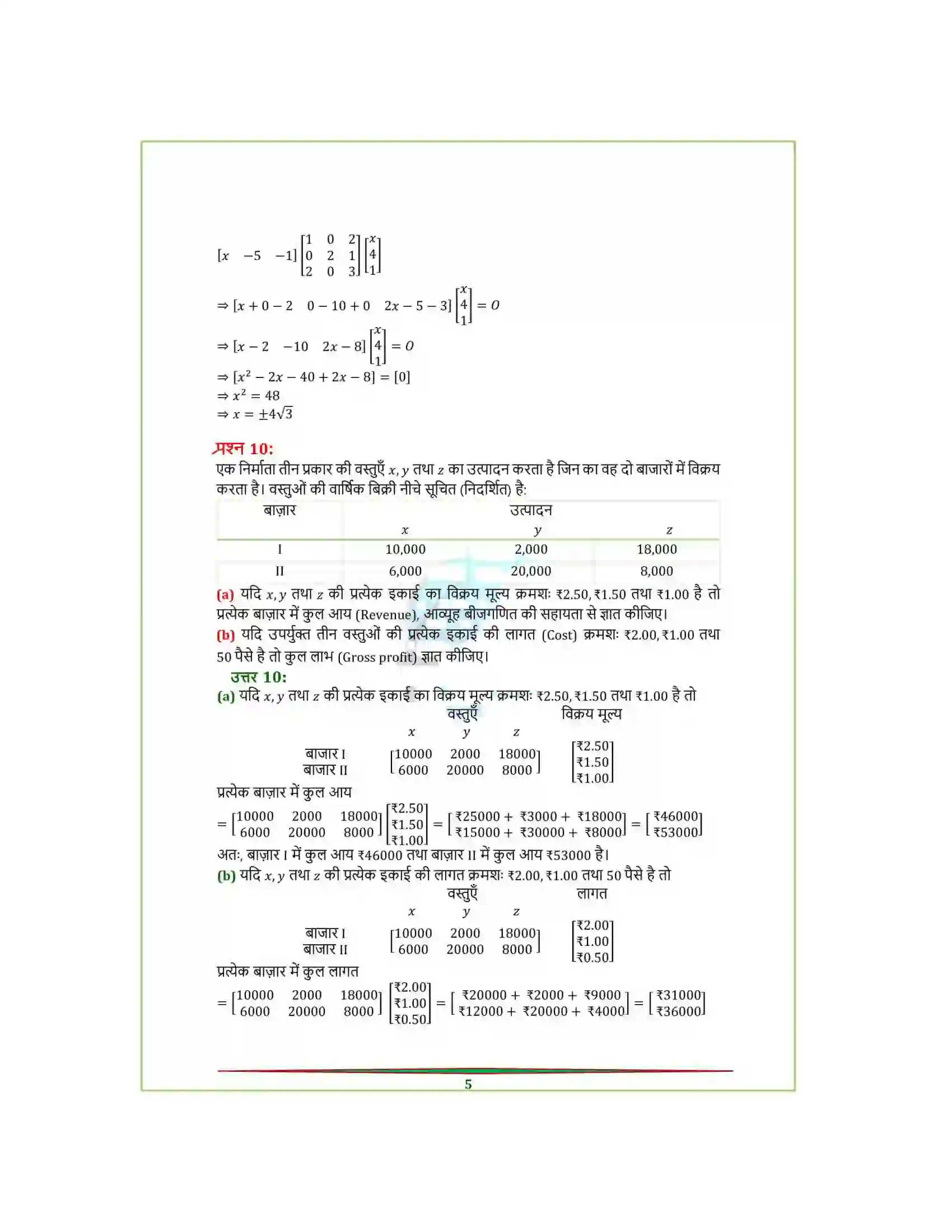 Bihar Board Class 12th Maths (गणित) Chapter 3 (आव्यूह) Solution 36