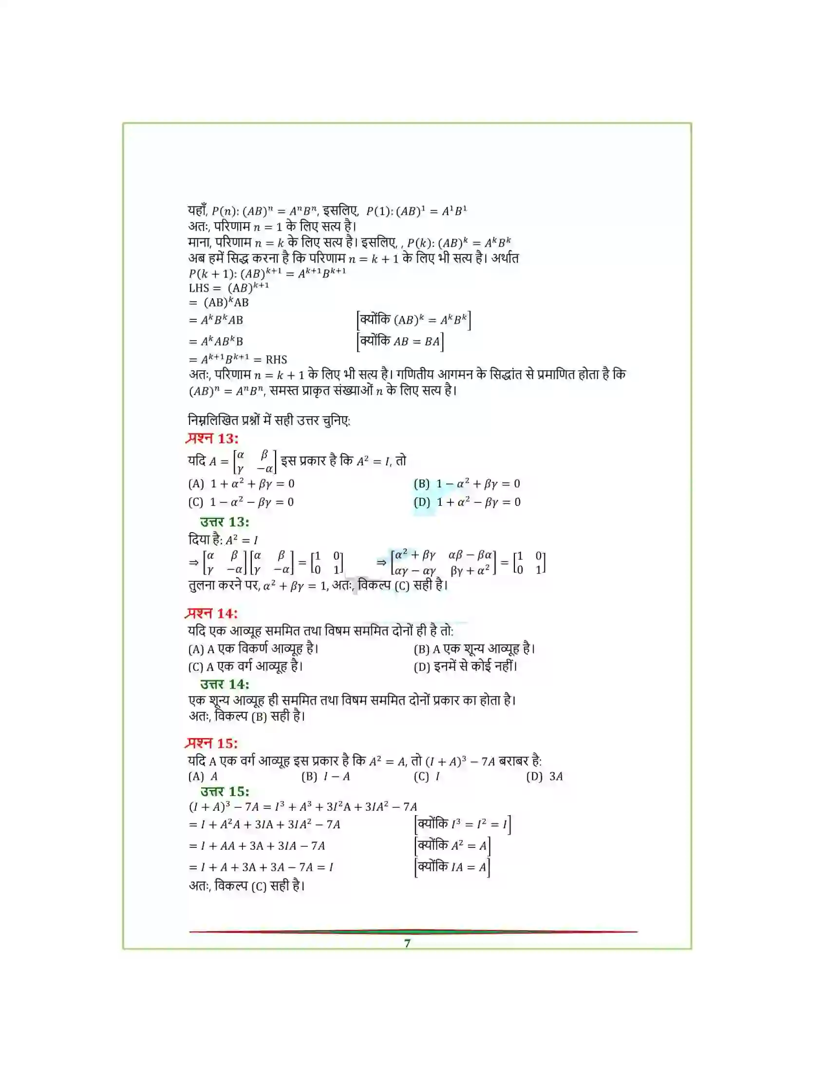 Bihar Board Class 12th Maths (गणित) Chapter 3 (आव्यूह) Solution 38