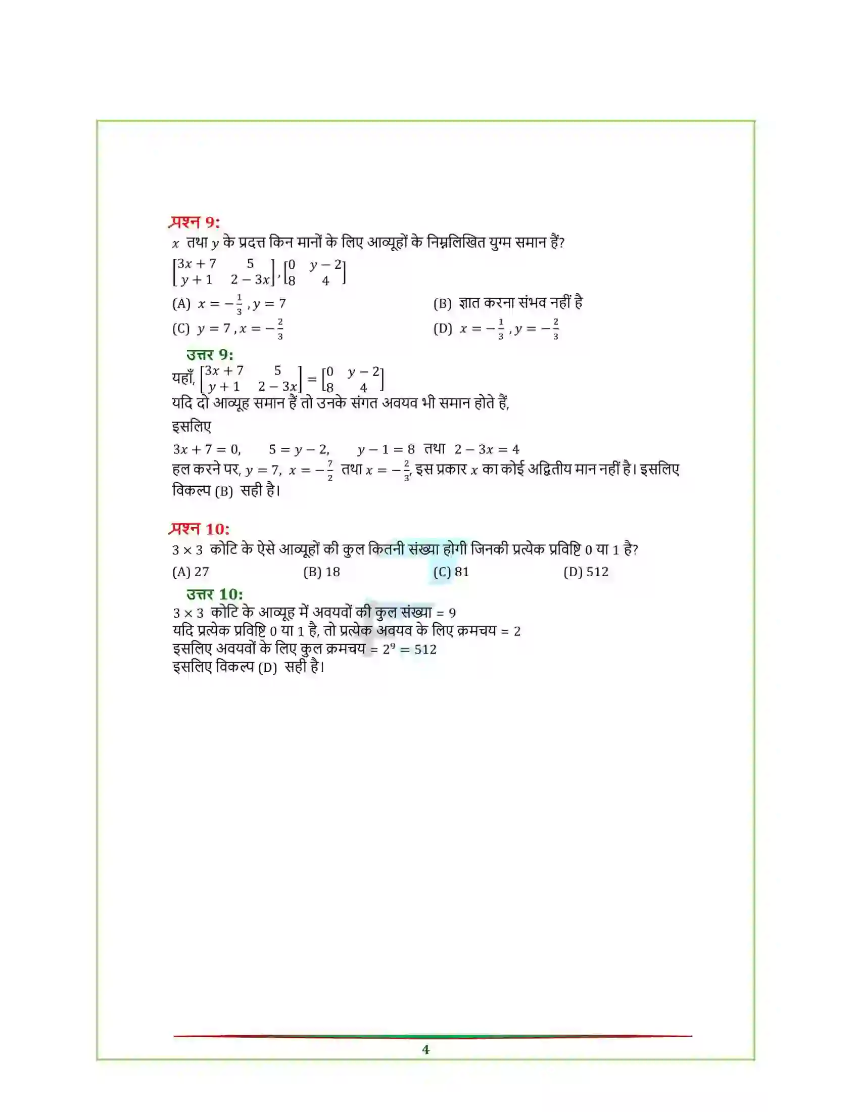 Bihar Board Class 12th Maths (गणित) Chapter 3 (आव्यूह) Solution 4