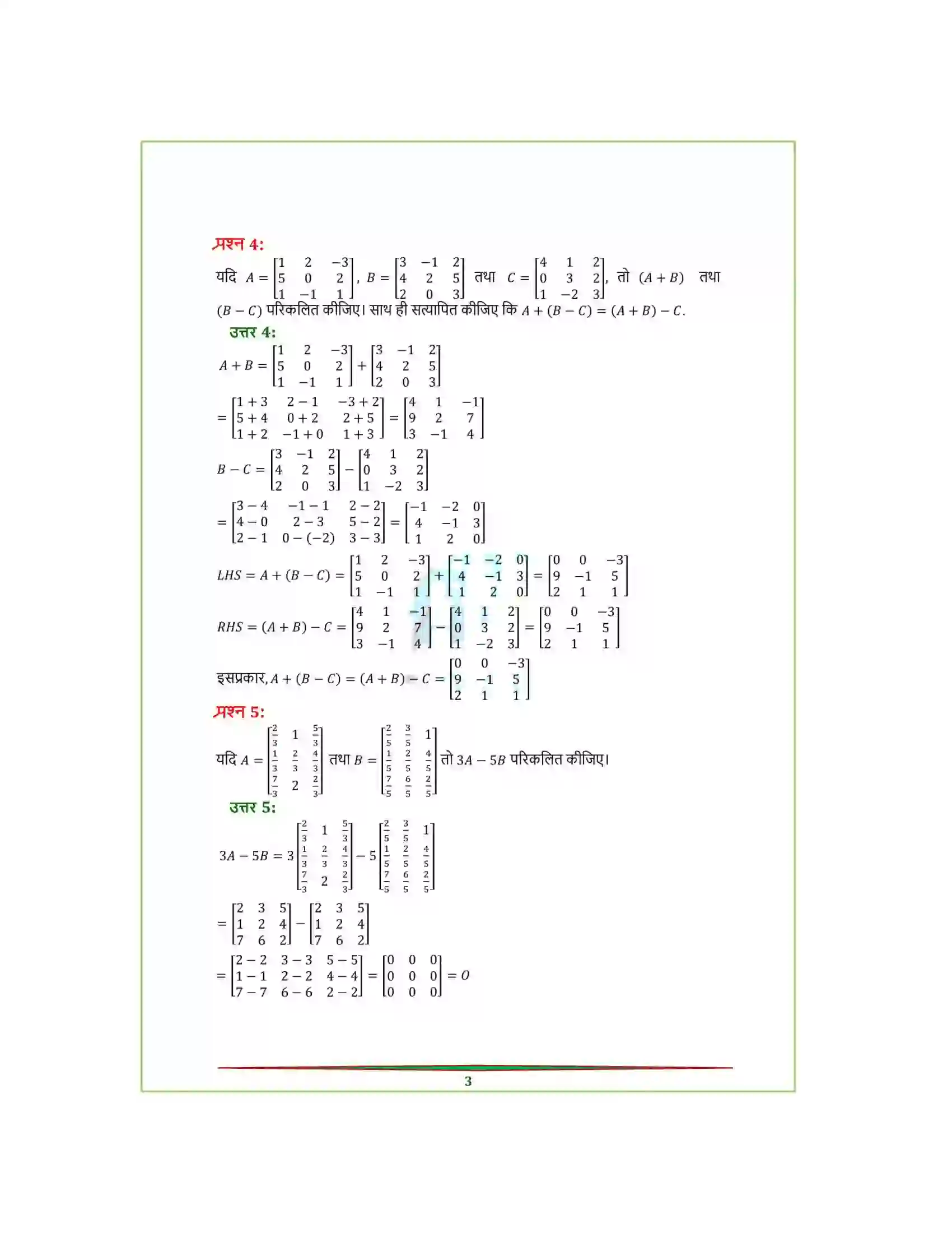 Bihar Board Class 12th Maths (गणित) Chapter 3 (आव्यूह) Solution 7