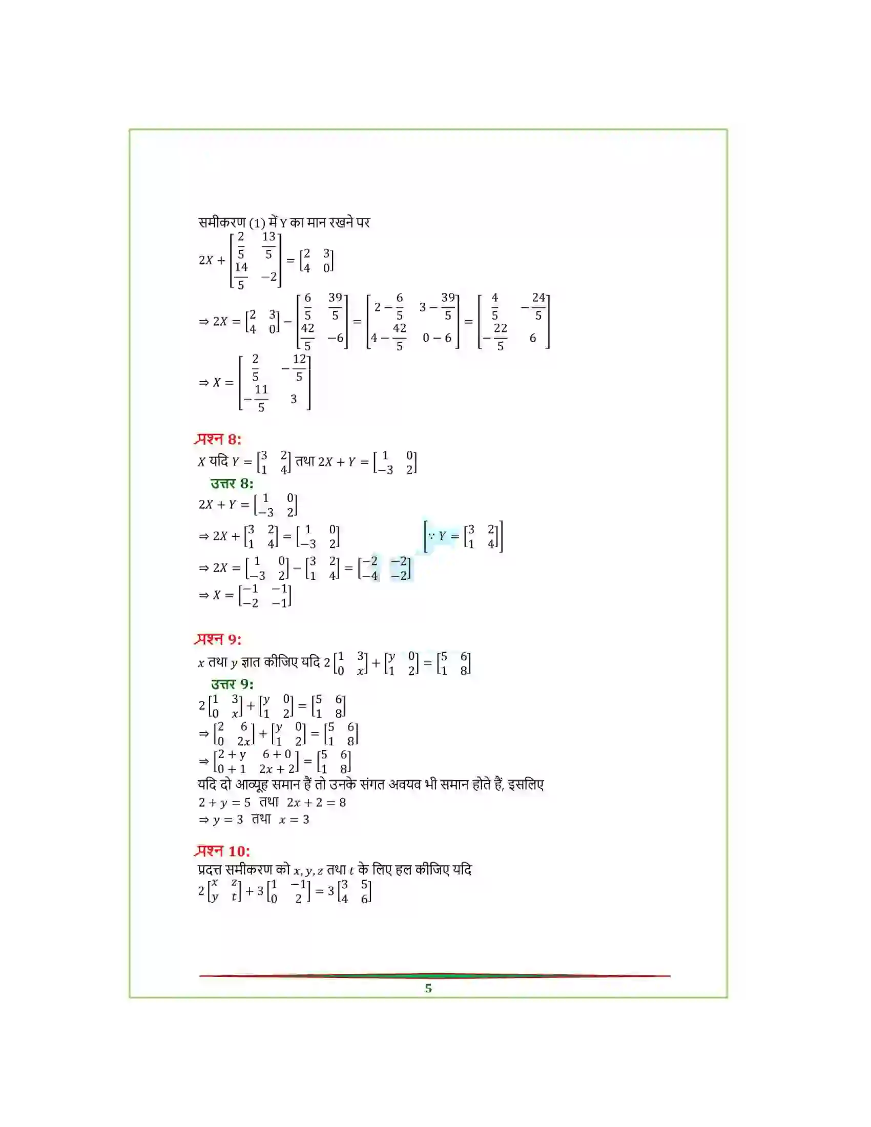 Bihar Board Class 12th Maths (गणित) Chapter 3 (आव्यूह) Solution 9