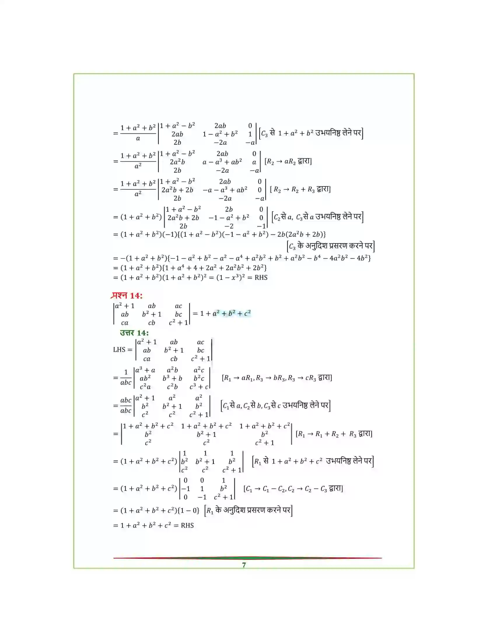 Bihar Board Class 12th Maths (गणित) Chapter 4 (सारणिक) Solution 10