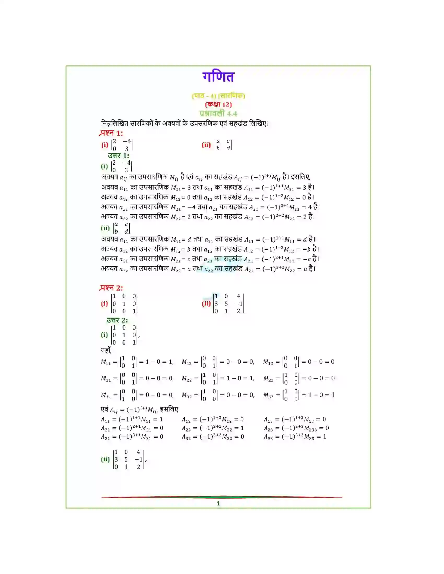 Bihar Board Class 12th Maths (गणित) Chapter 4 (सारणिक) Solution 15