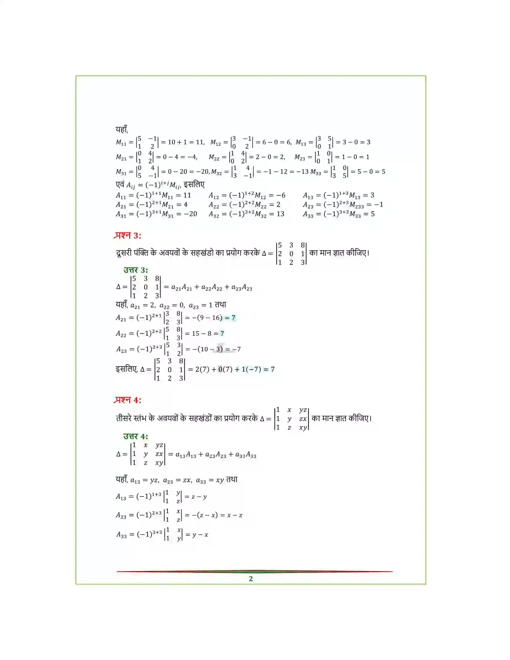 Bihar Board Class 12th Maths (गणित) Chapter 4 (सारणिक) Solution 16